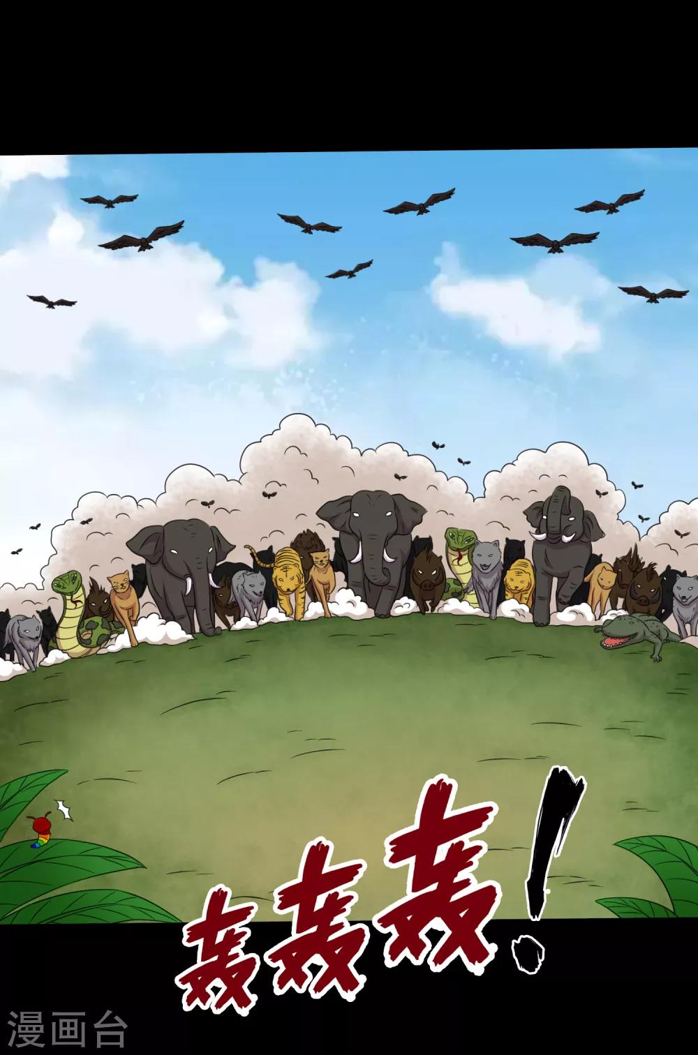 《大蛊师》第95话 车轮大战兽王蛊 第2页