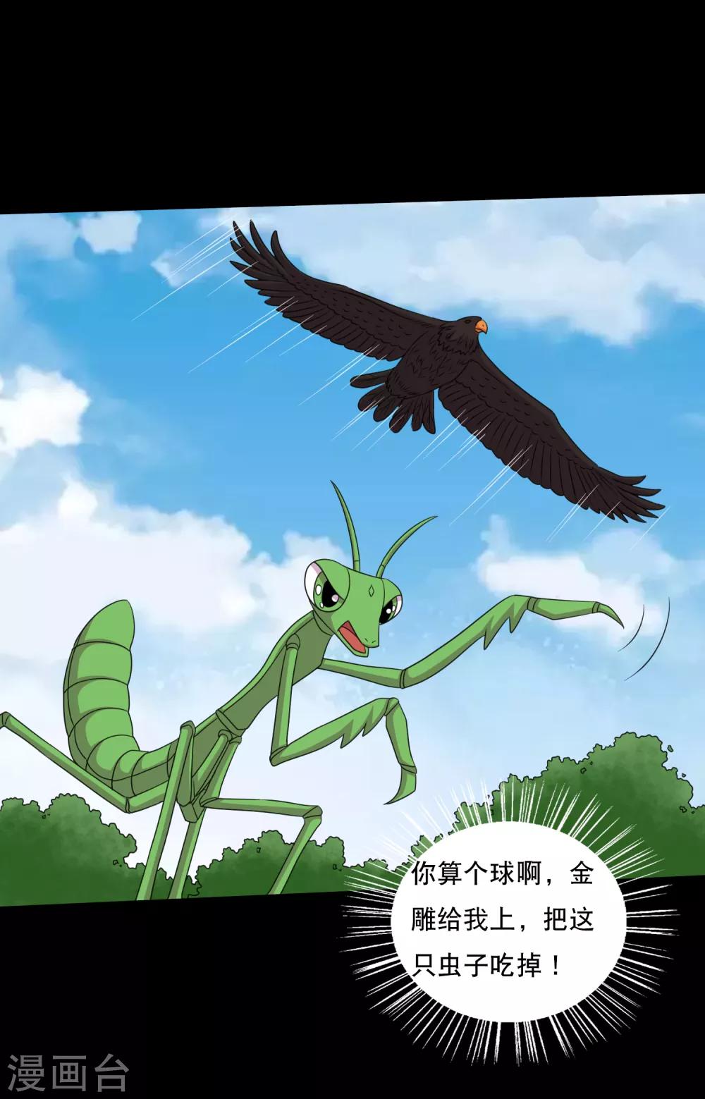 《大蛊师》第95话 车轮大战兽王蛊 第31页