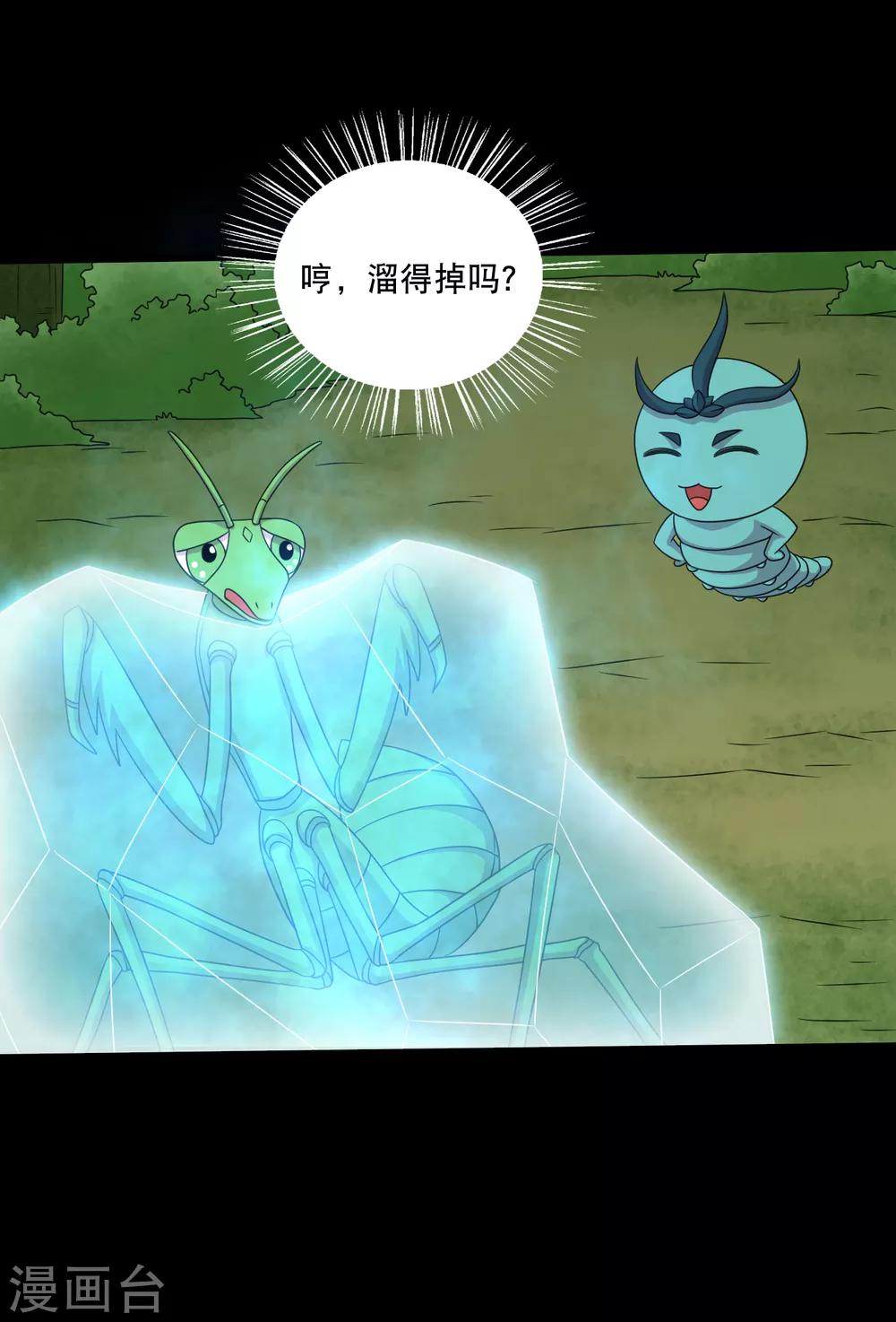《大蛊师》第95话 车轮大战兽王蛊 第35页