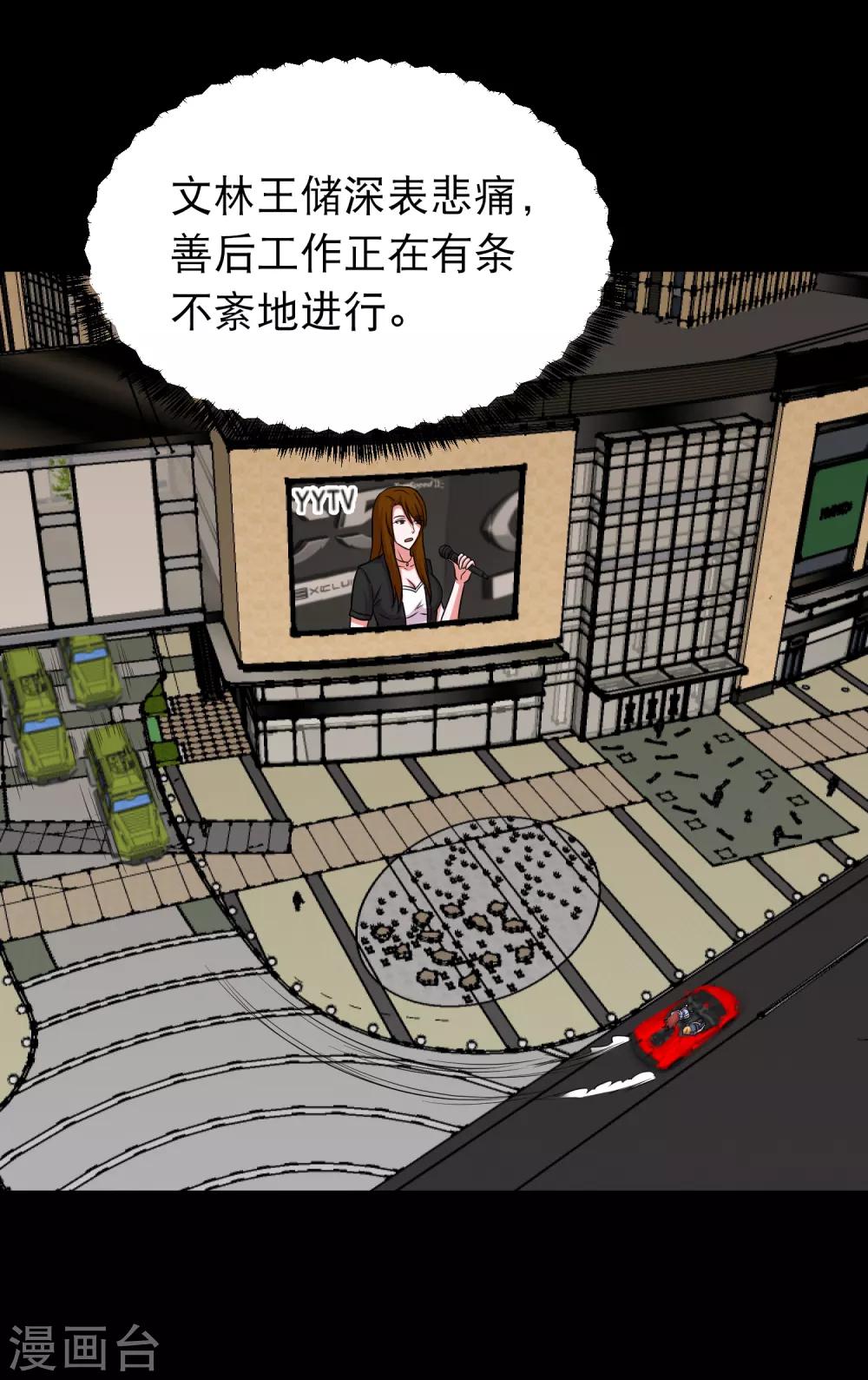 《大蛊师》第93话 巧奔妙逃 第15页