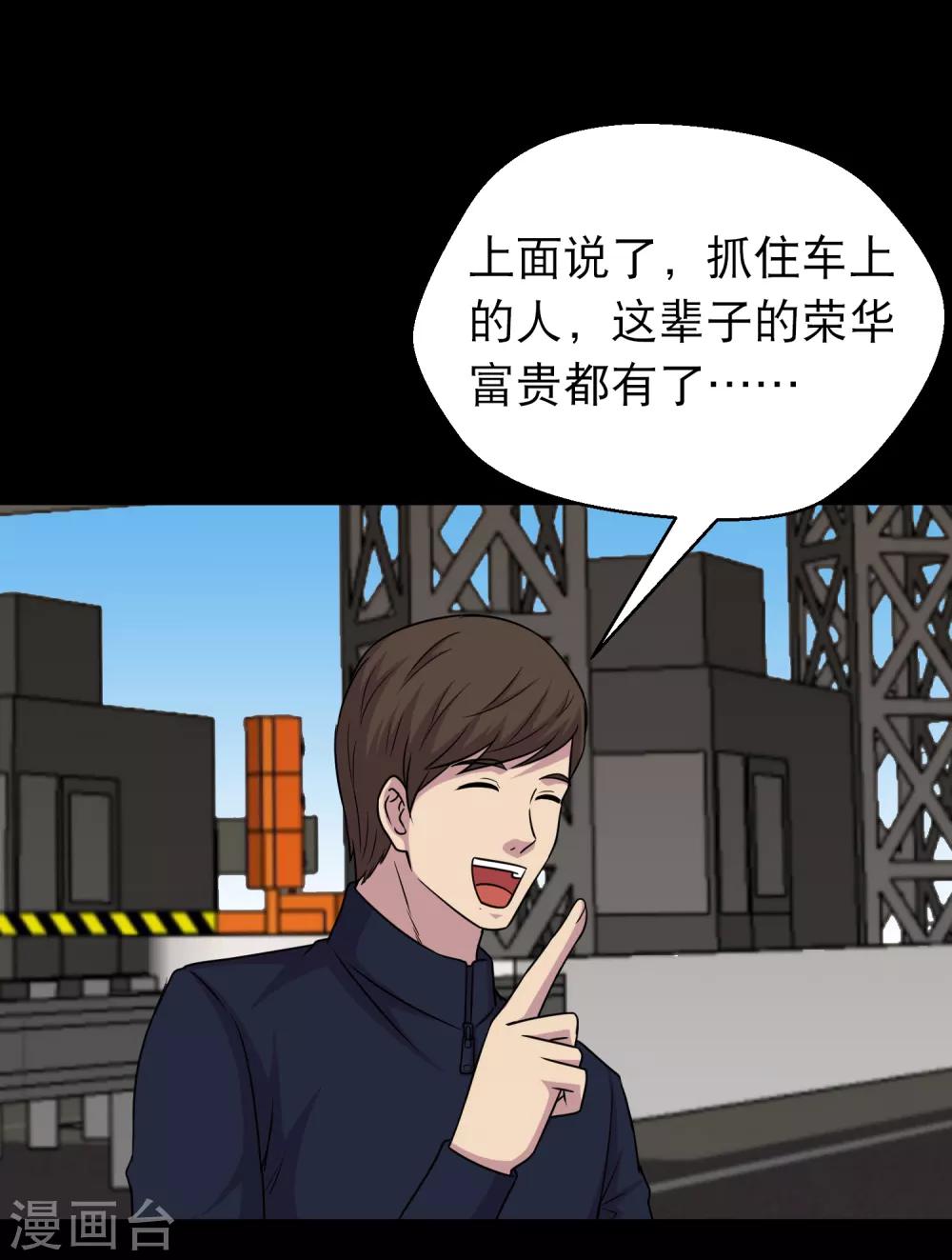 《大蛊师》第93话 巧奔妙逃 第20页