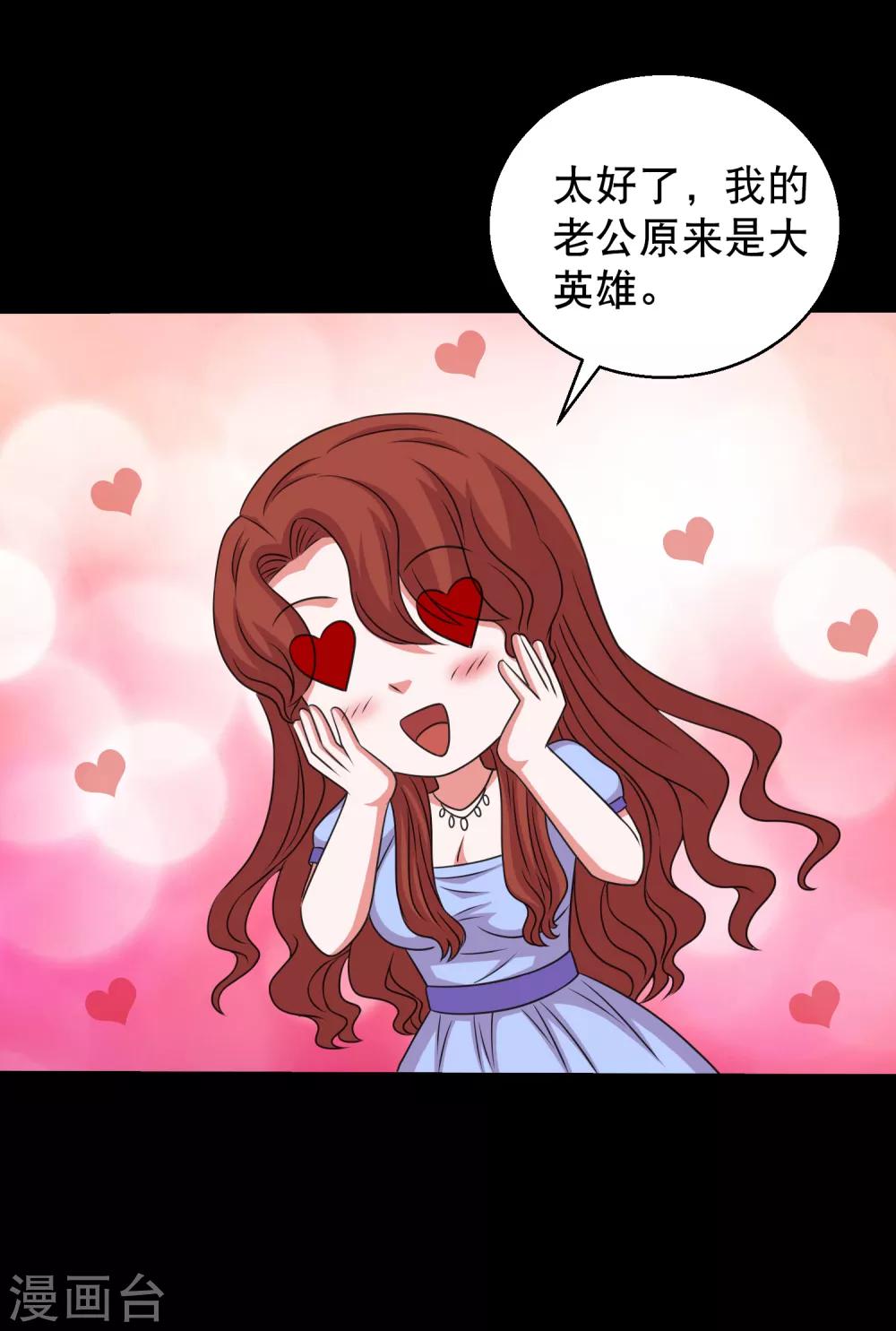 《大蛊师》第92话 蛊术加持，跑车撞坦克 第13页