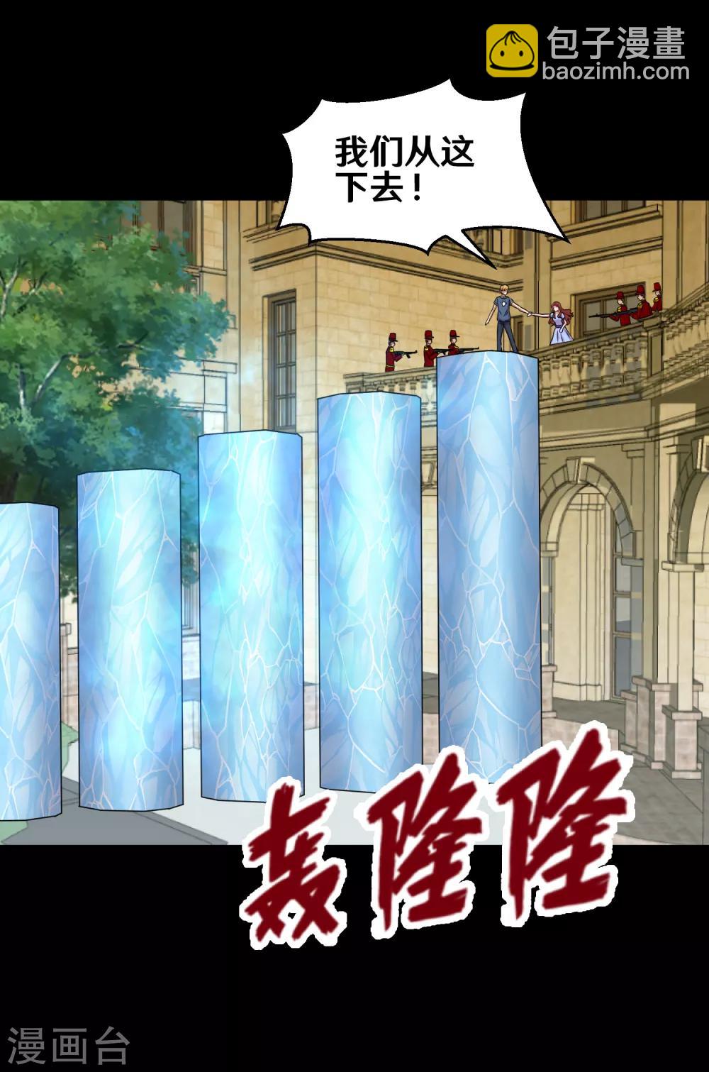 《大蛊师》第92话 蛊术加持，跑车撞坦克 第24页