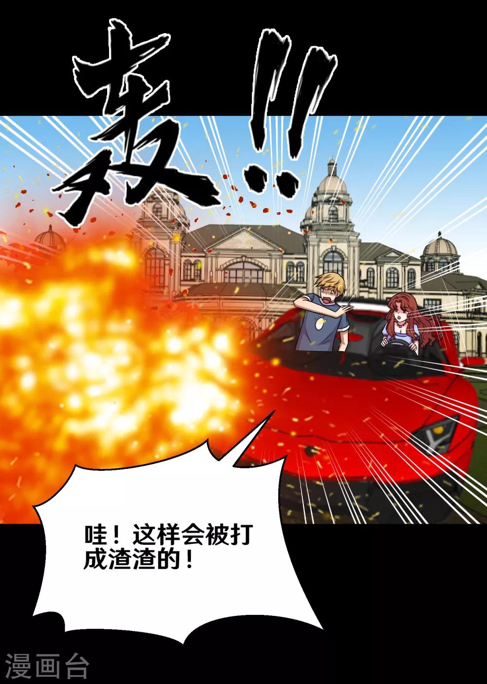 《大蛊师》第92话 蛊术加持，跑车撞坦克 第33页