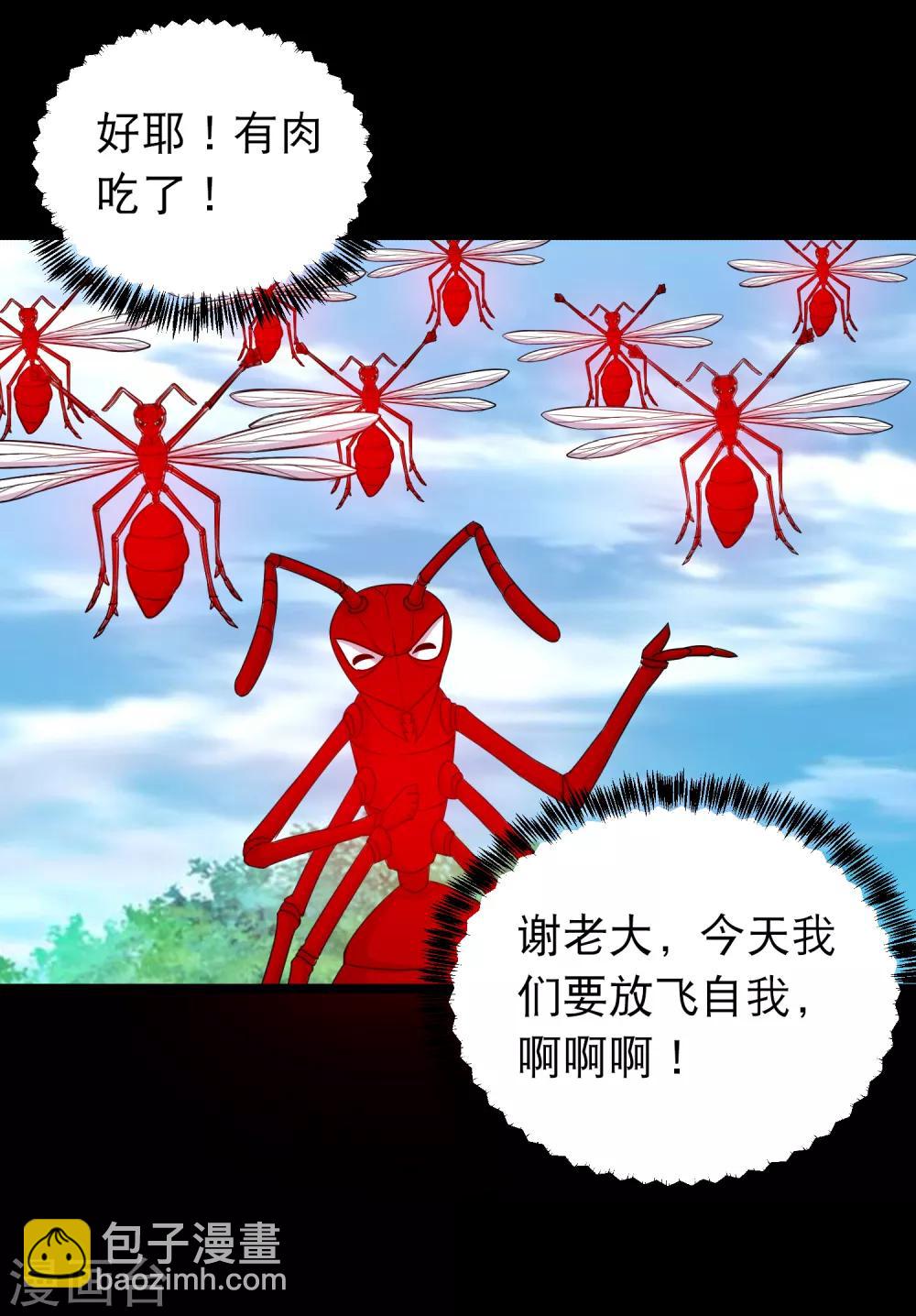 《大蛊师》第94话 凶鱼入林百兽回避 第16页