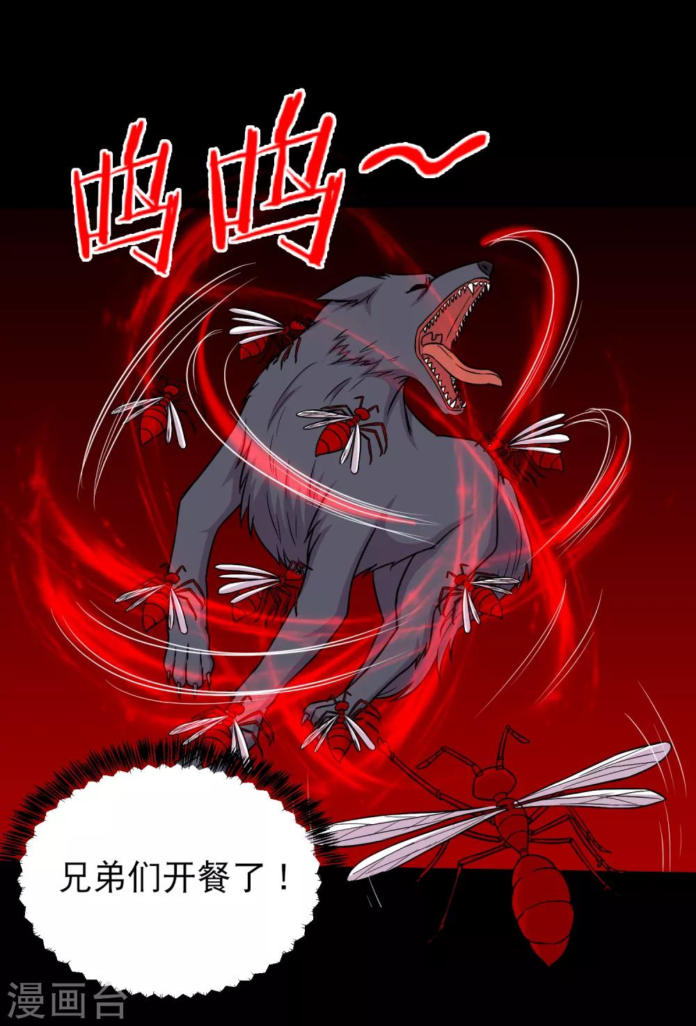 《大蛊师》第94话 凶鱼入林百兽回避 第18页