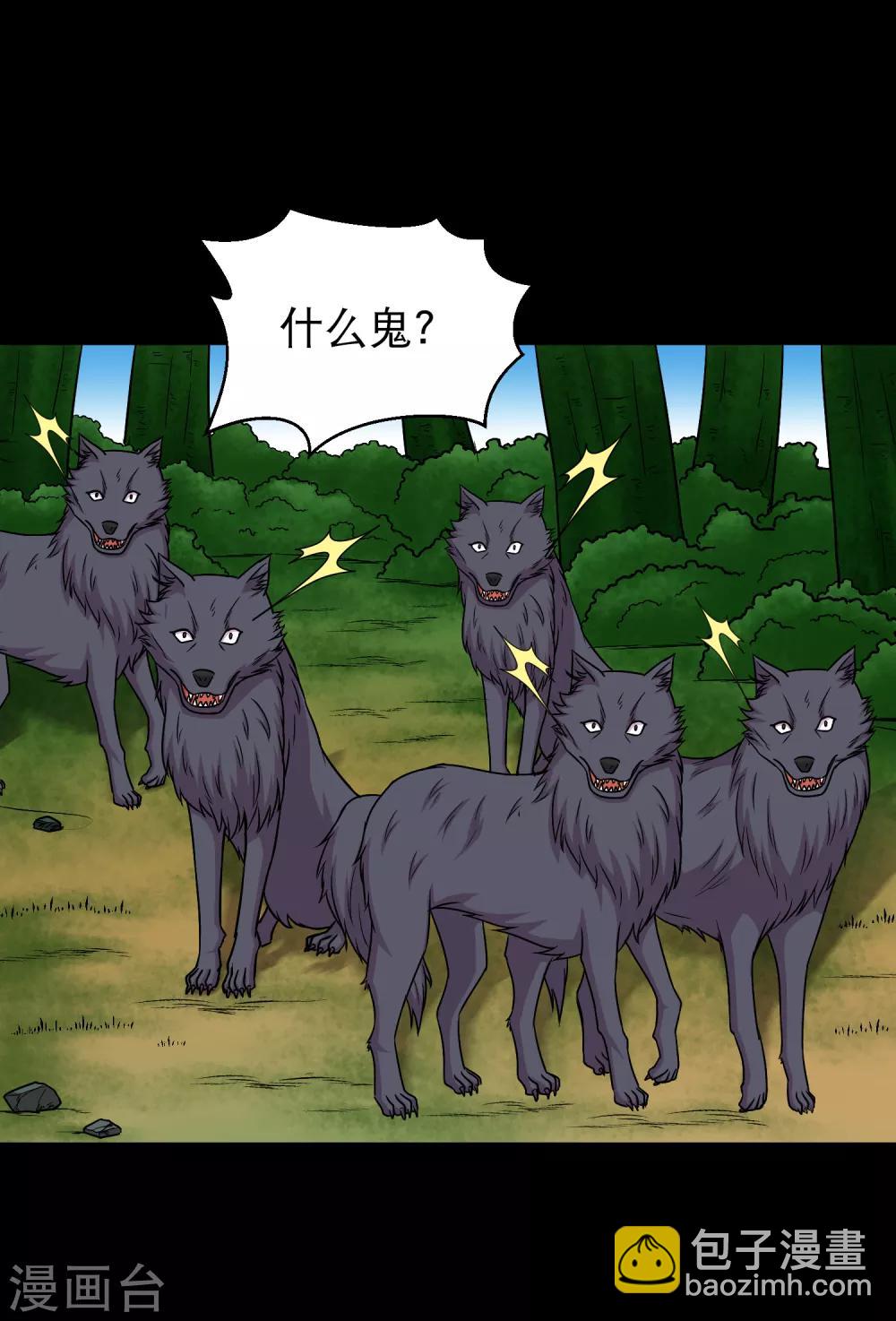 《大蛊师》第94话 凶鱼入林百兽回避 第20页