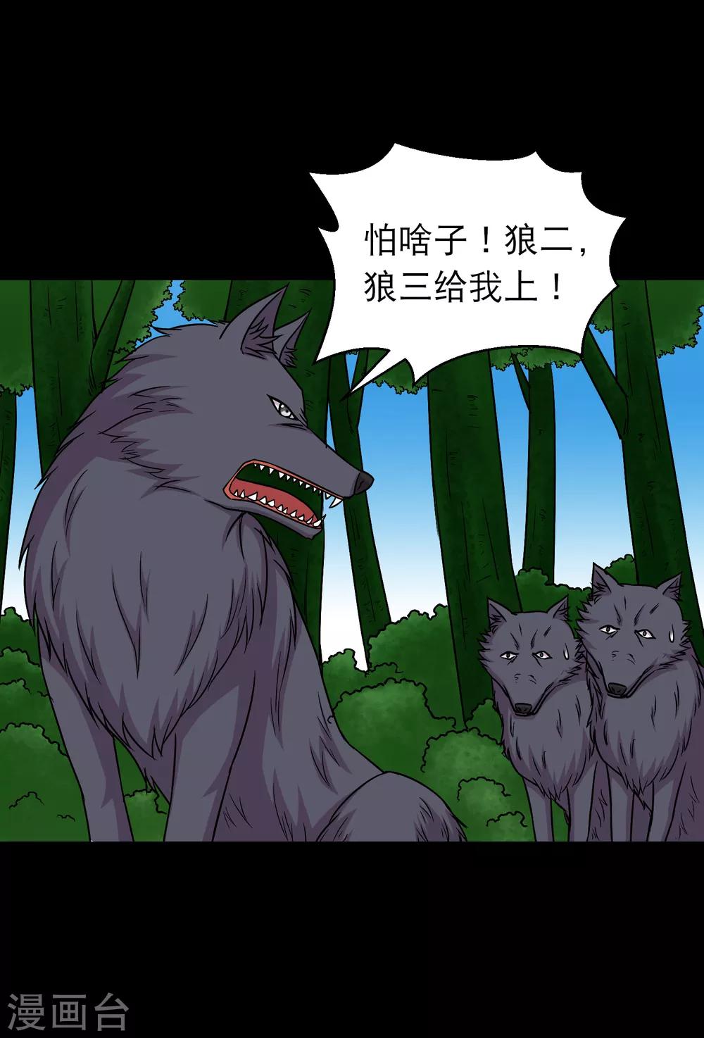 《大蛊师》第94话 凶鱼入林百兽回避 第21页
