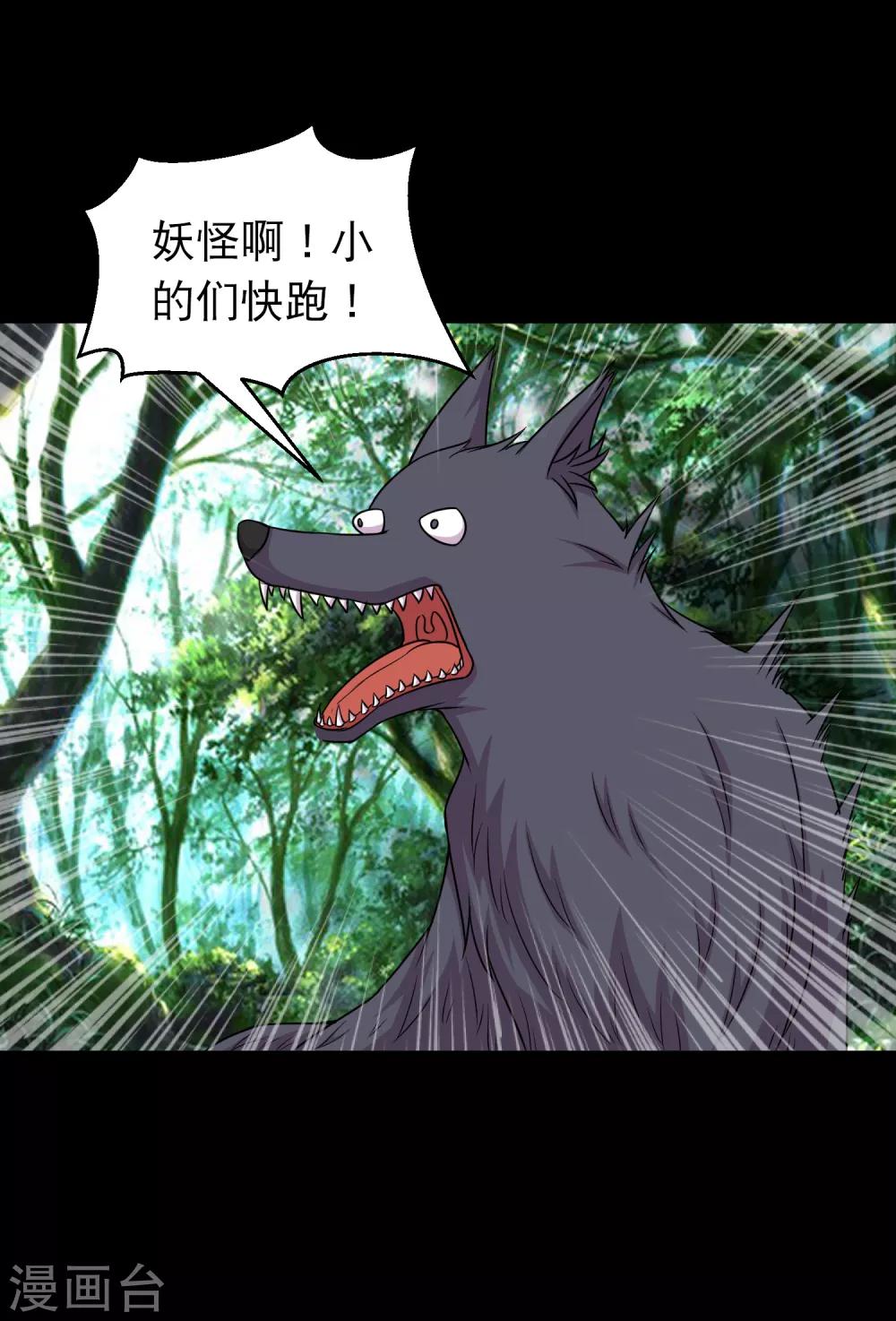 《大蛊师》第94话 凶鱼入林百兽回避 第24页