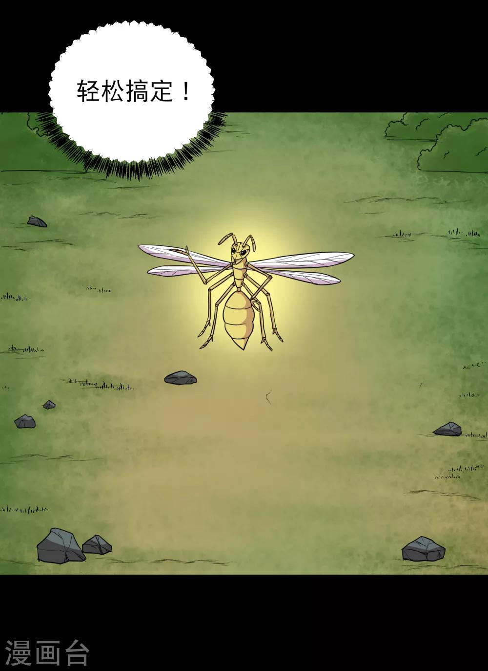 《大蛊师》第94话 凶鱼入林百兽回避 第28页