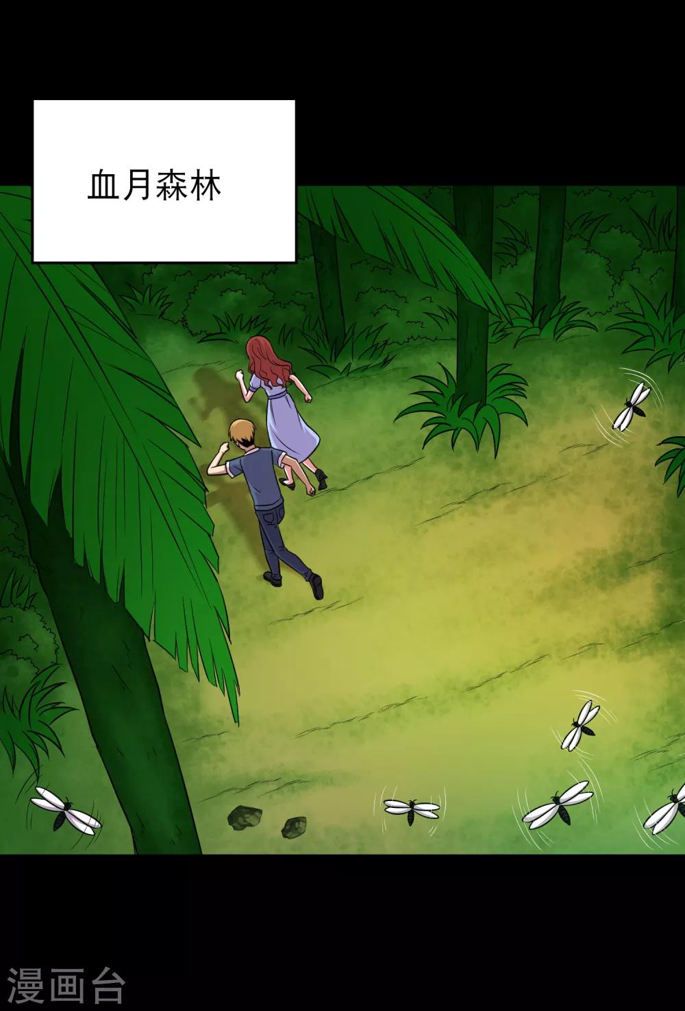 《大蛊师》第94话 凶鱼入林百兽回避 第2页