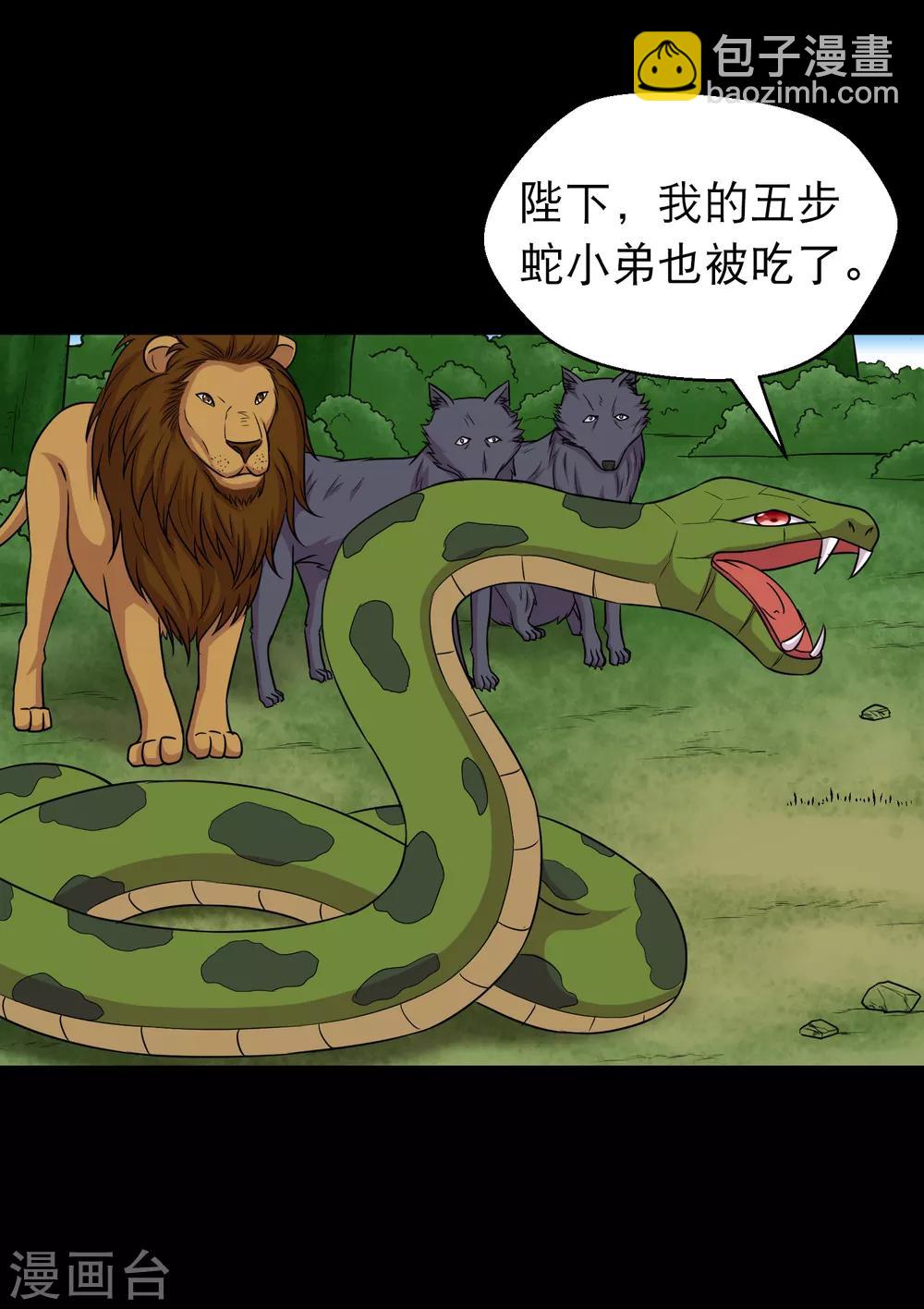 《大蛊师》第94话 凶鱼入林百兽回避 第32页