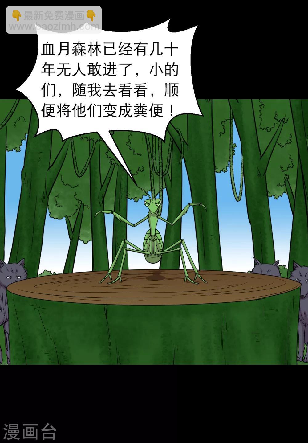 《大蛊师》第94话 凶鱼入林百兽回避 第33页