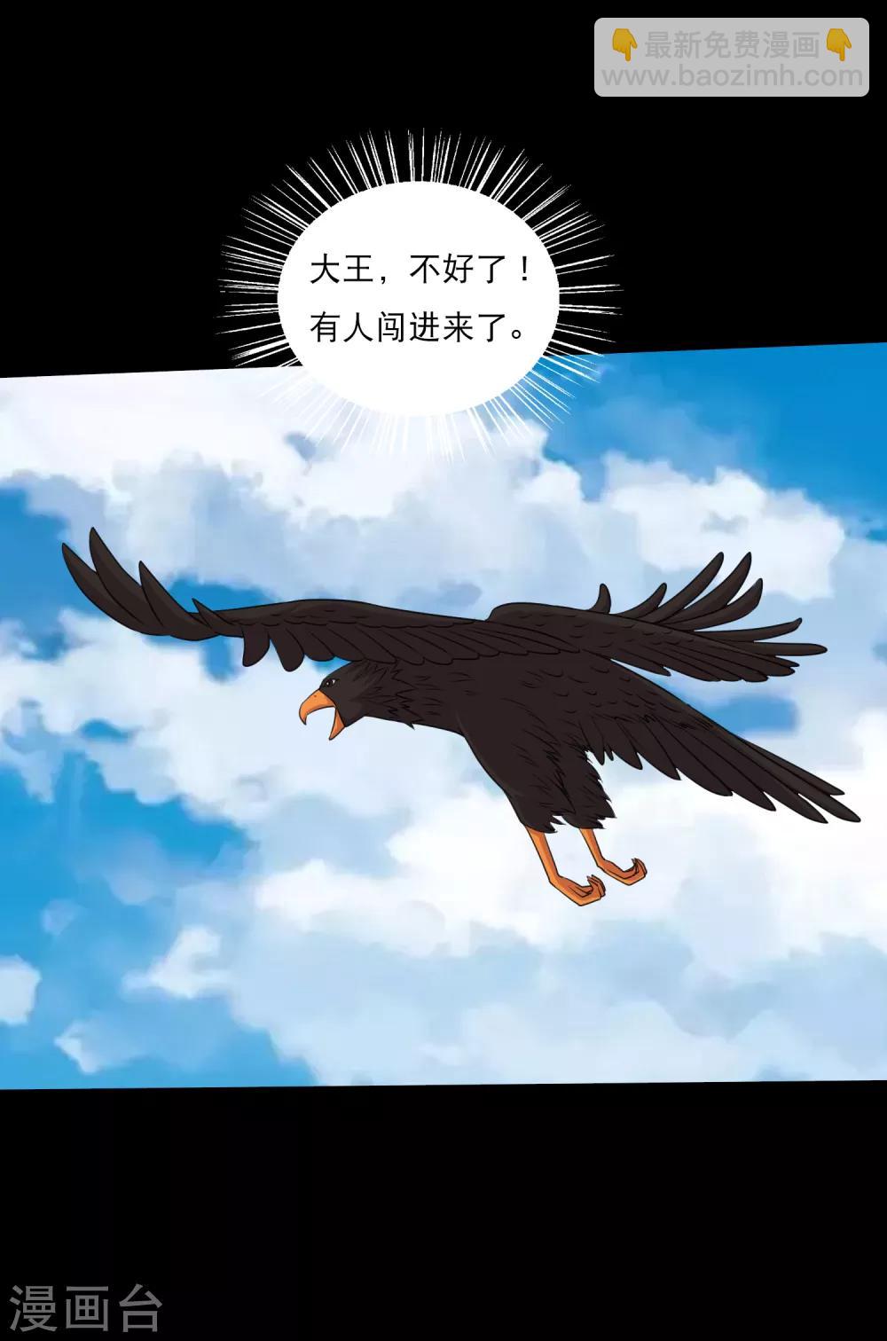 《大蛊师》第96话 百兽在手我为王 第21页