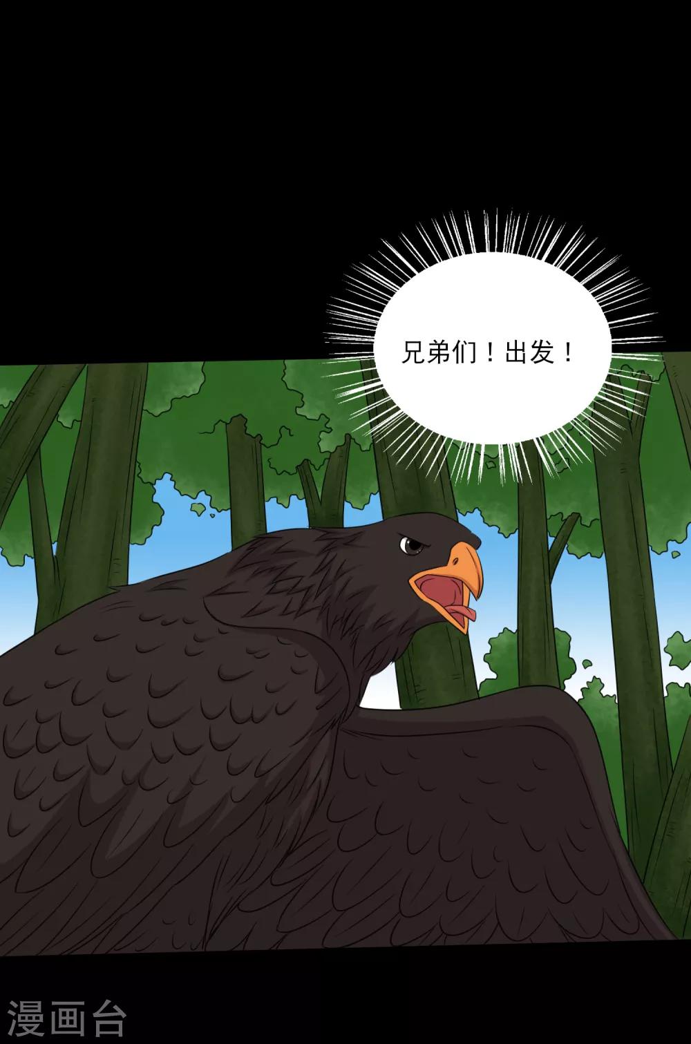 《大蛊师》第96话 百兽在手我为王 第25页