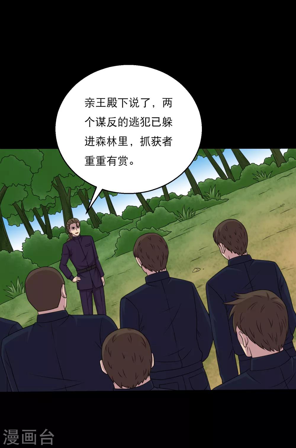 《大蛊师》第96话 百兽在手我为王 第29页