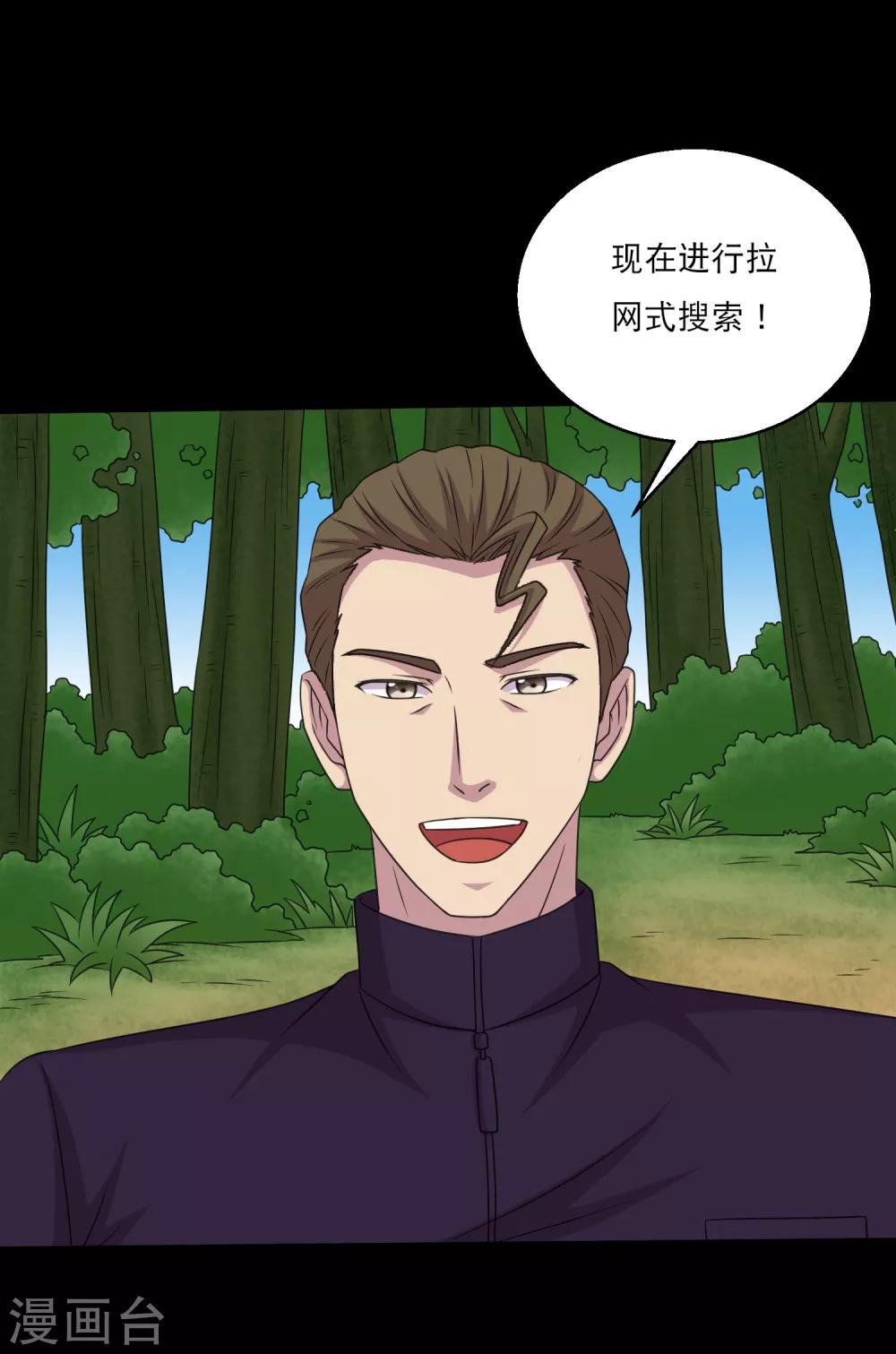 《大蛊师》第96话 百兽在手我为王 第30页