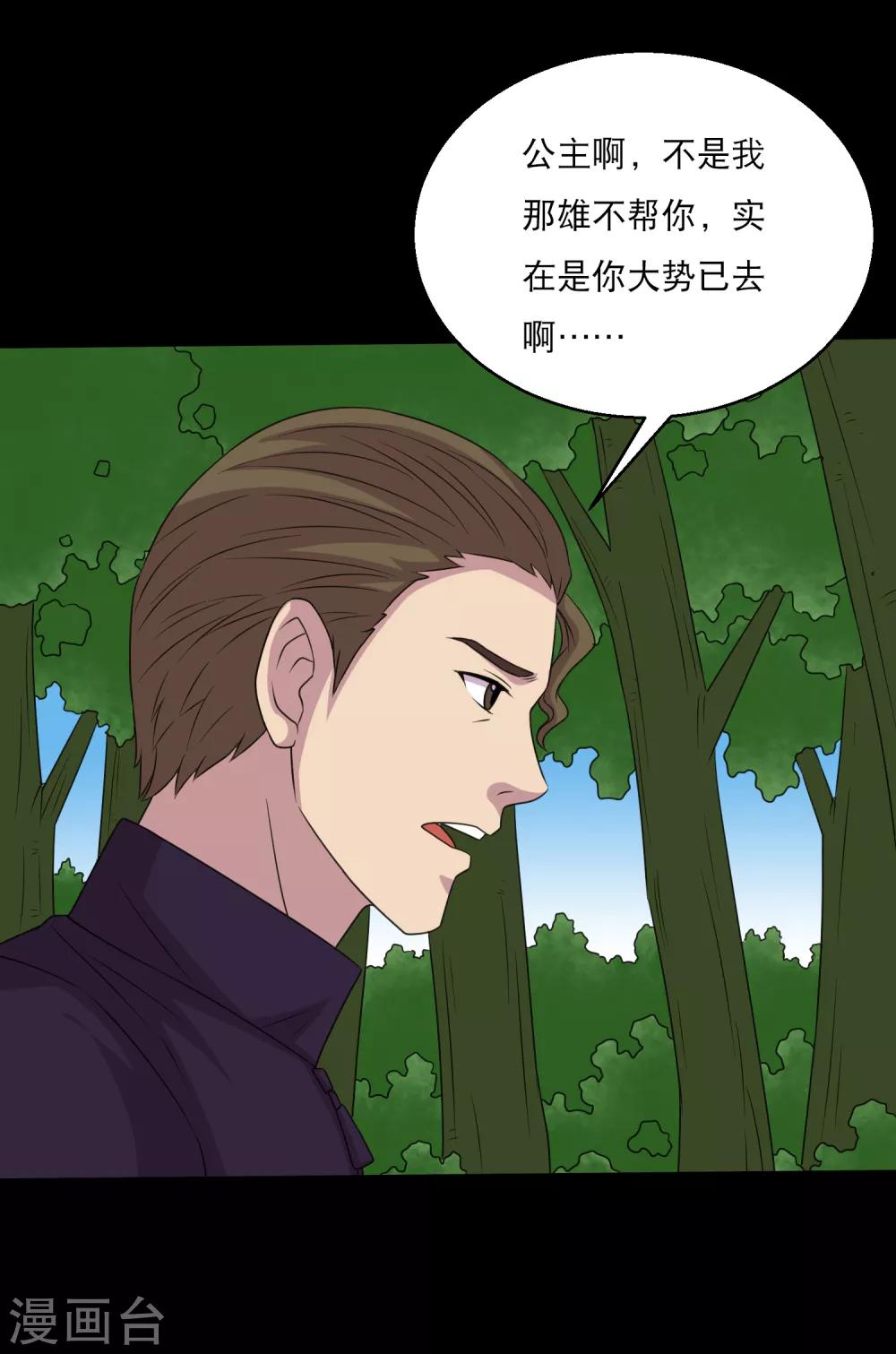 《大蛊师》第96话 百兽在手我为王 第33页