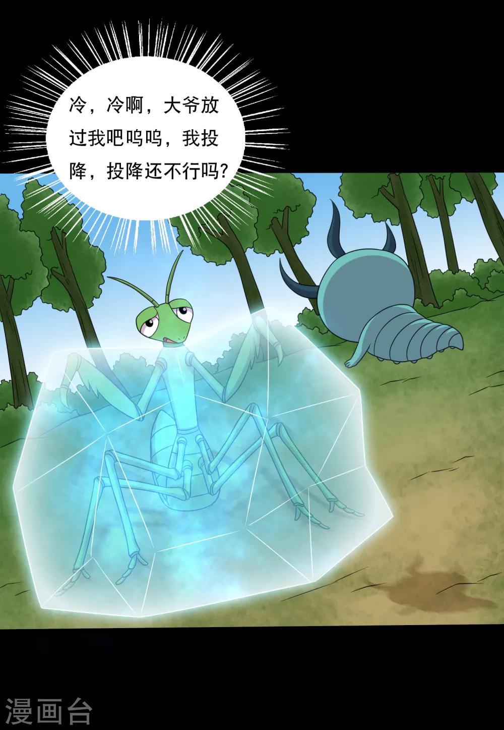 《大蛊师》第96话 百兽在手我为王 第3页