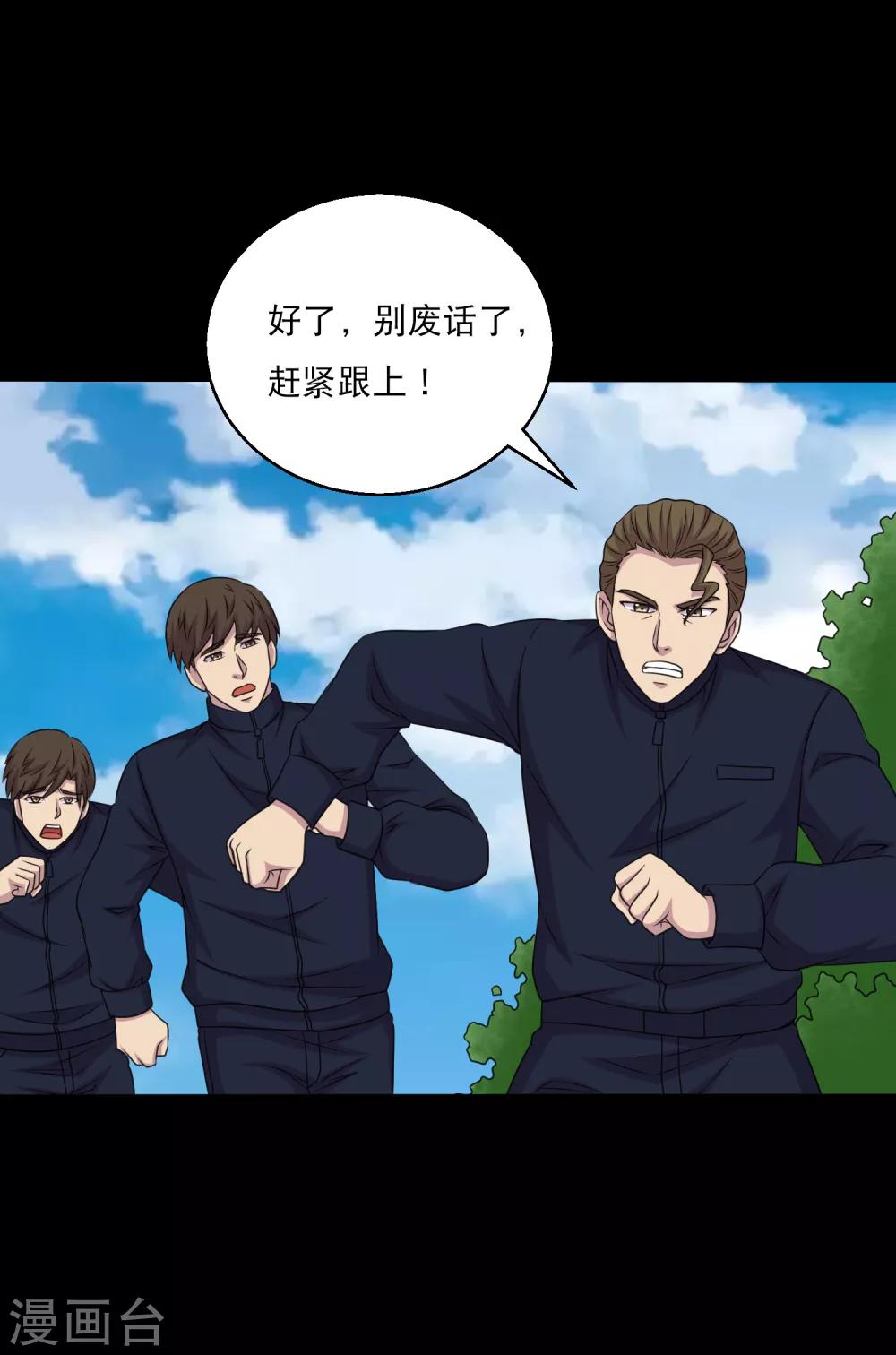 《大蛊师》第97话 奔跑吧狗狗 第11页