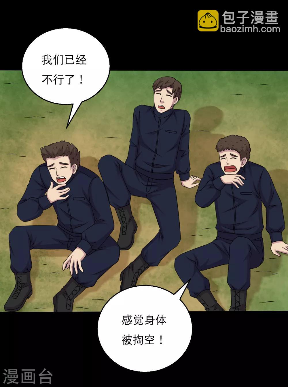 《大蛊师》第97话 奔跑吧狗狗 第14页