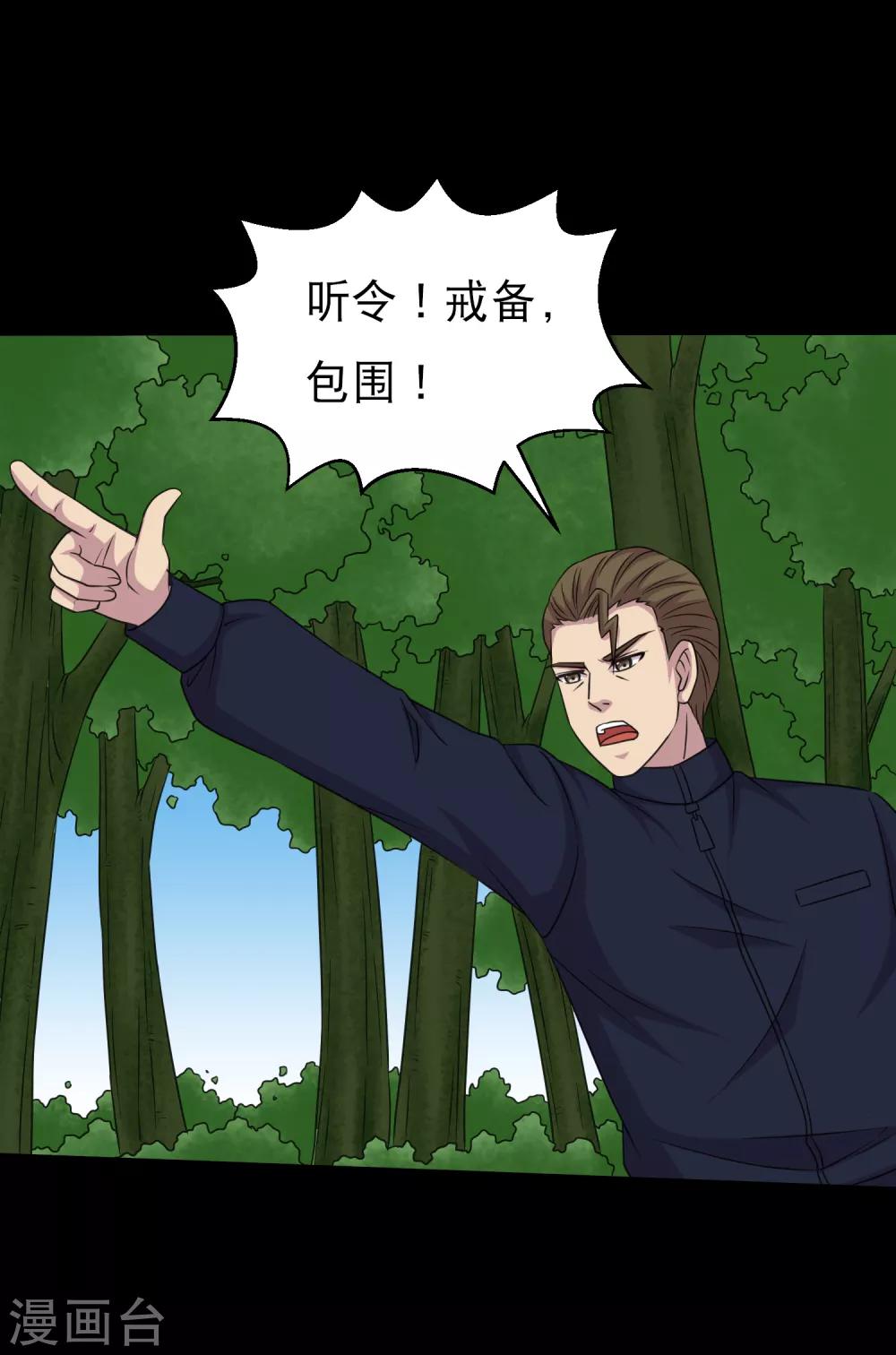 《大蛊师》第97话 奔跑吧狗狗 第19页