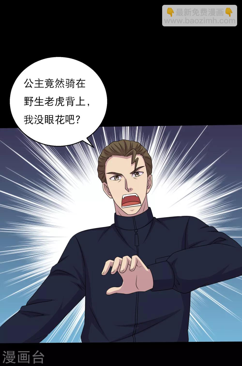 《大蛊师》第97话 奔跑吧狗狗 第24页