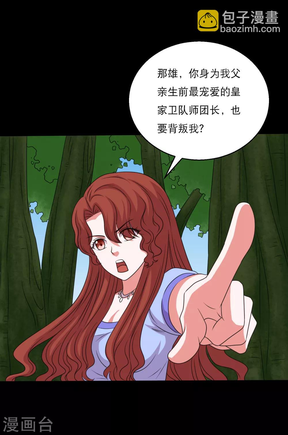 《大蛊师》第97话 奔跑吧狗狗 第25页