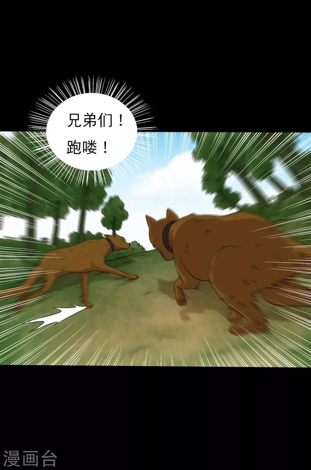 《大蛊师》第97话 奔跑吧狗狗 第6页
