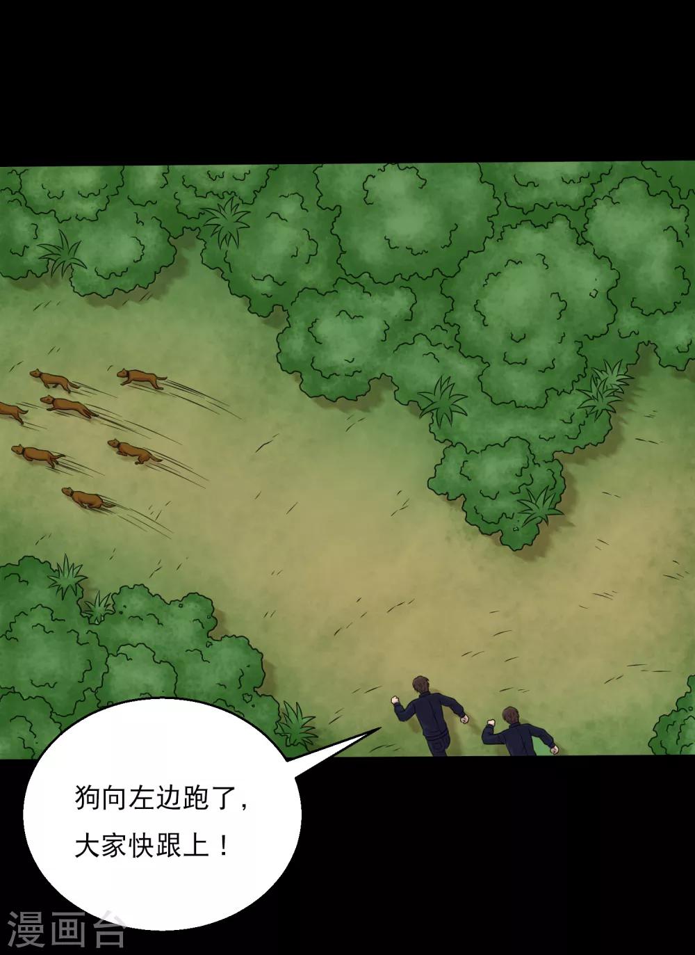 《大蛊师》第97话 奔跑吧狗狗 第7页