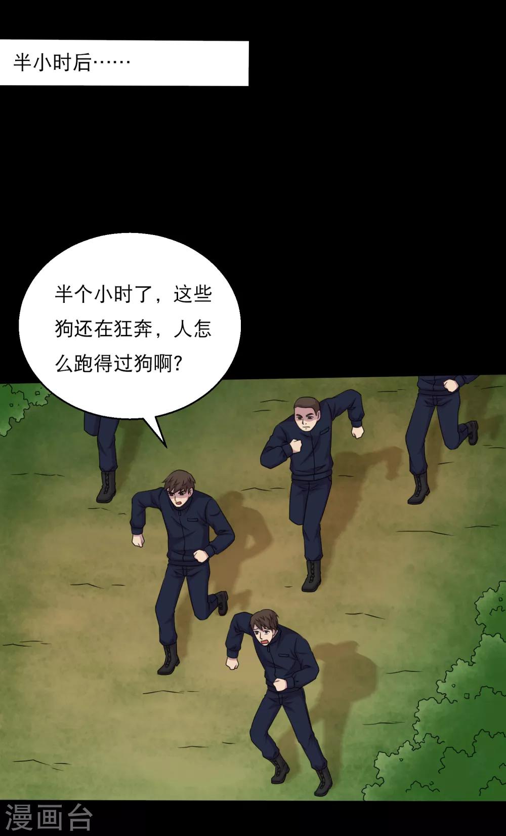 《大蛊师》第97话 奔跑吧狗狗 第9页