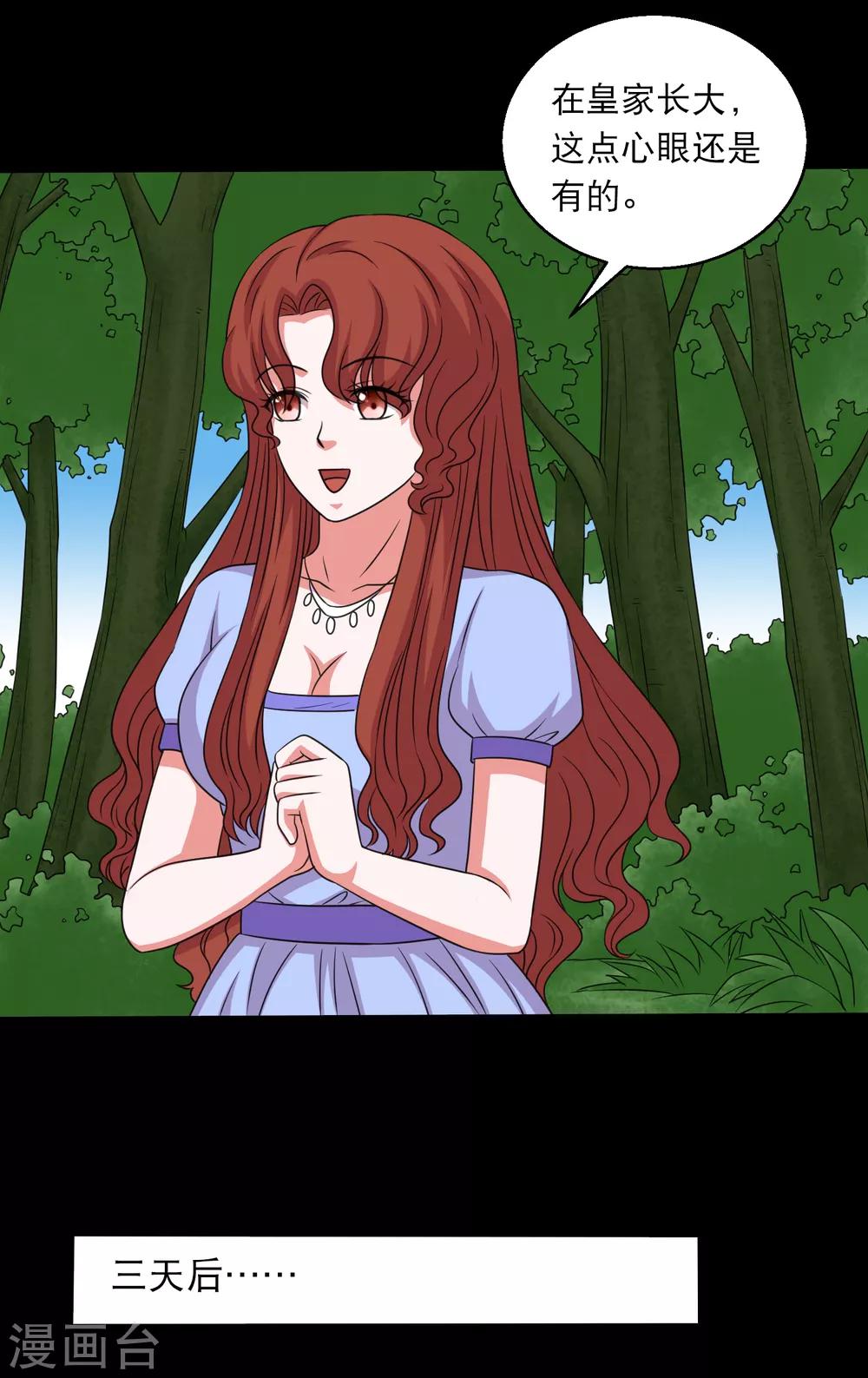 《大蛊师》第98话 勐兽军团的反击 第12页