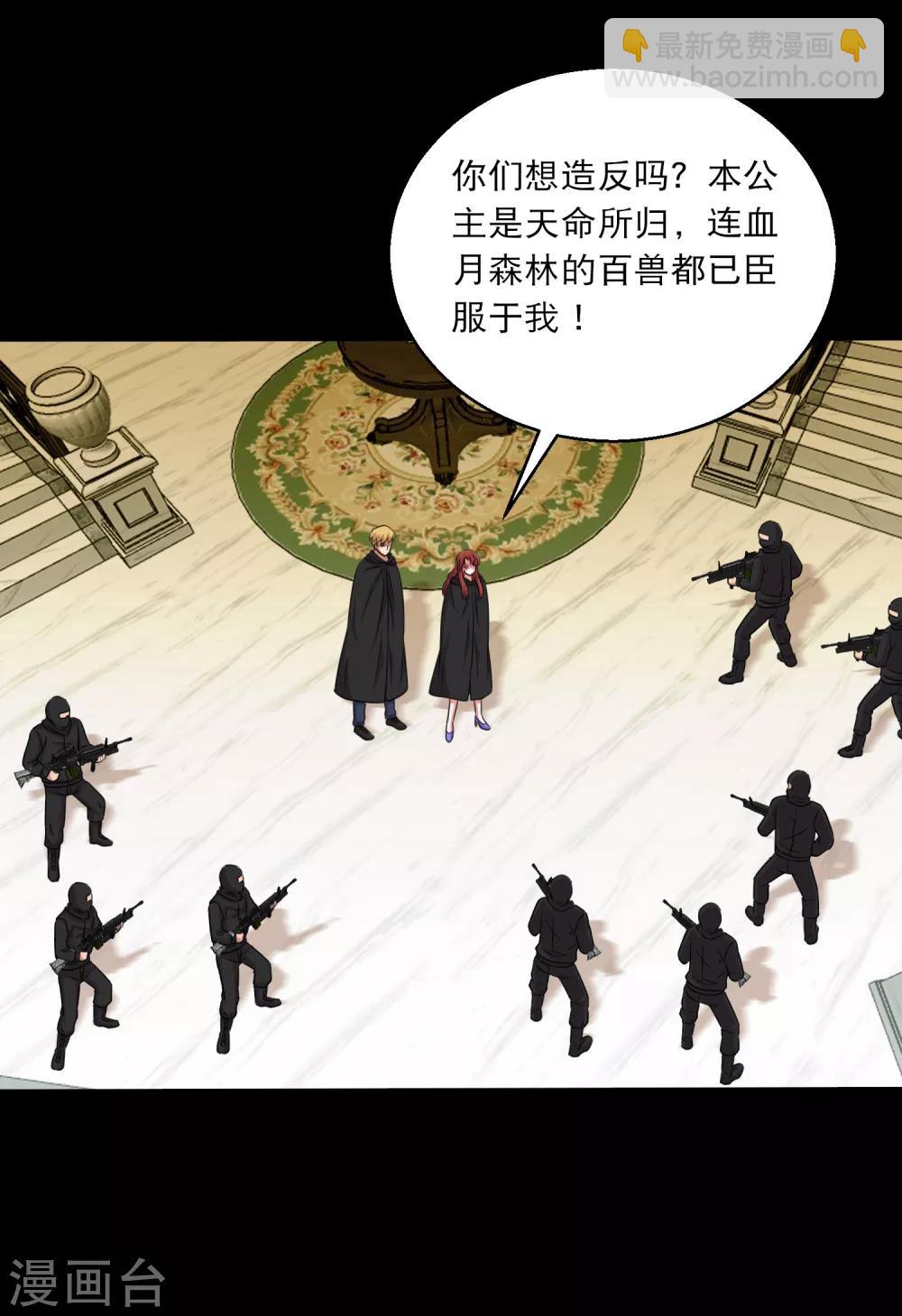 《大蛊师》第98话 勐兽军团的反击 第24页