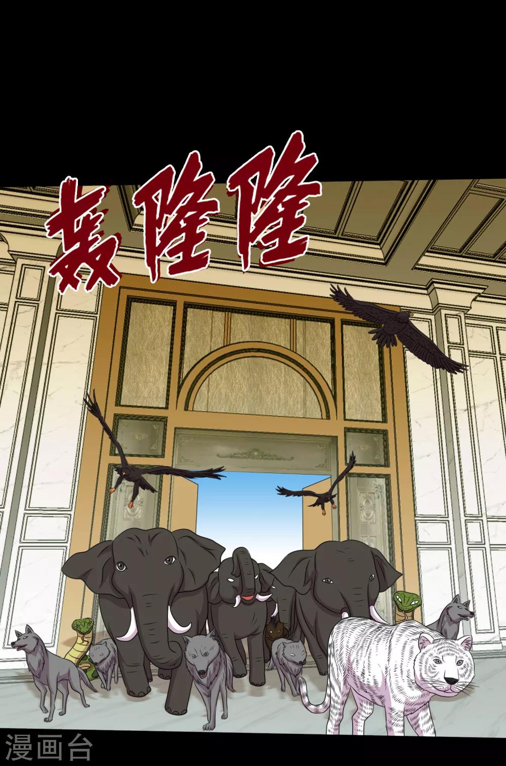 《大蛊师》第98话 勐兽军团的反击 第27页