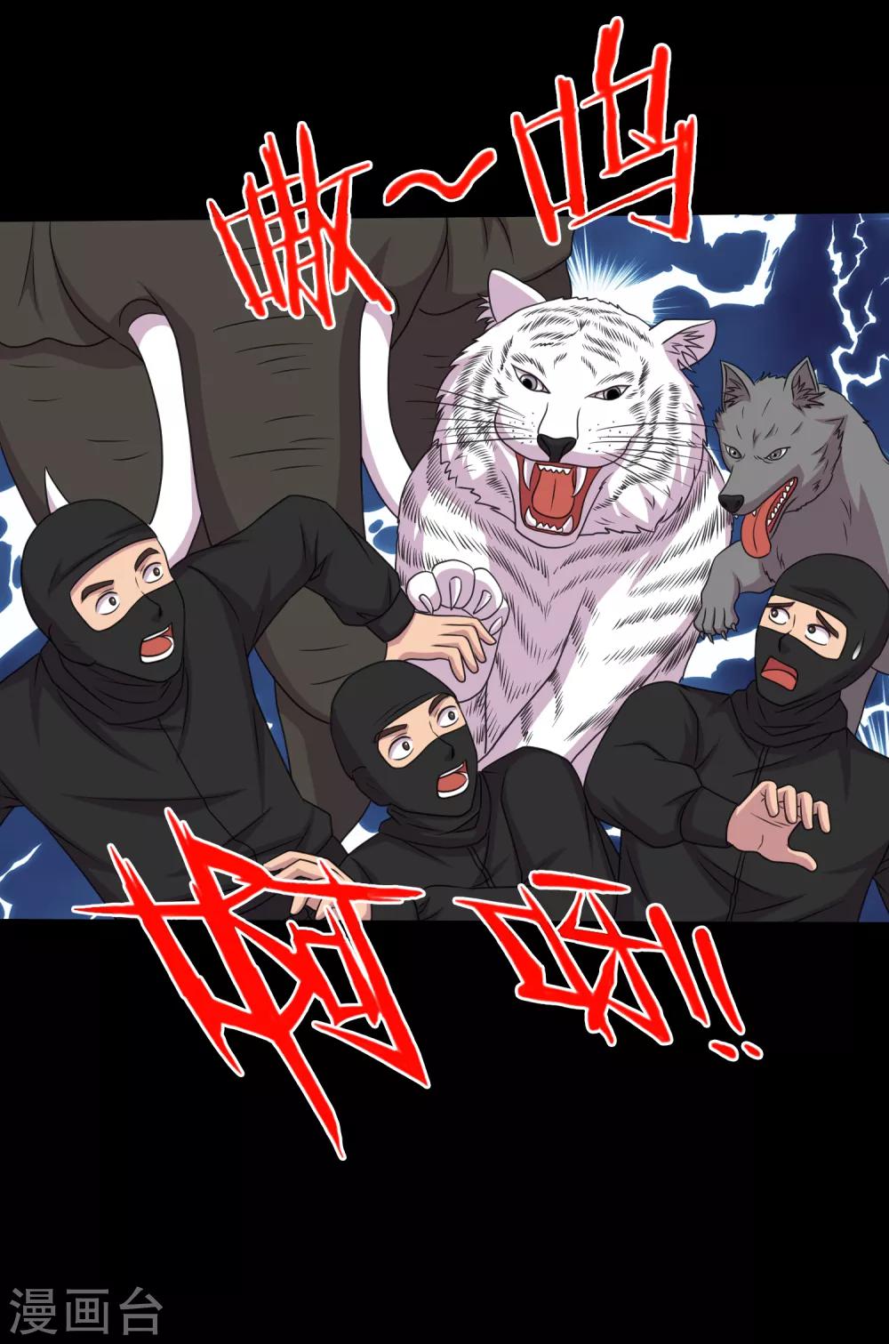 《大蛊师》第98话 勐兽军团的反击 第30页