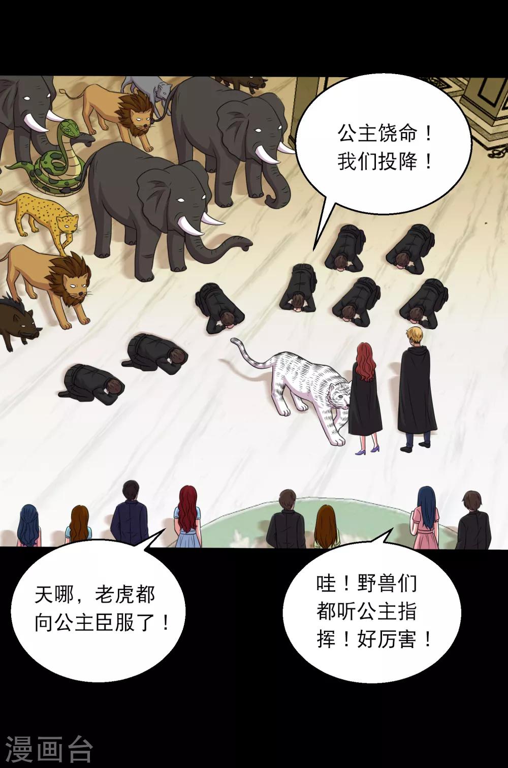 《大蛊师》第98话 勐兽军团的反击 第31页