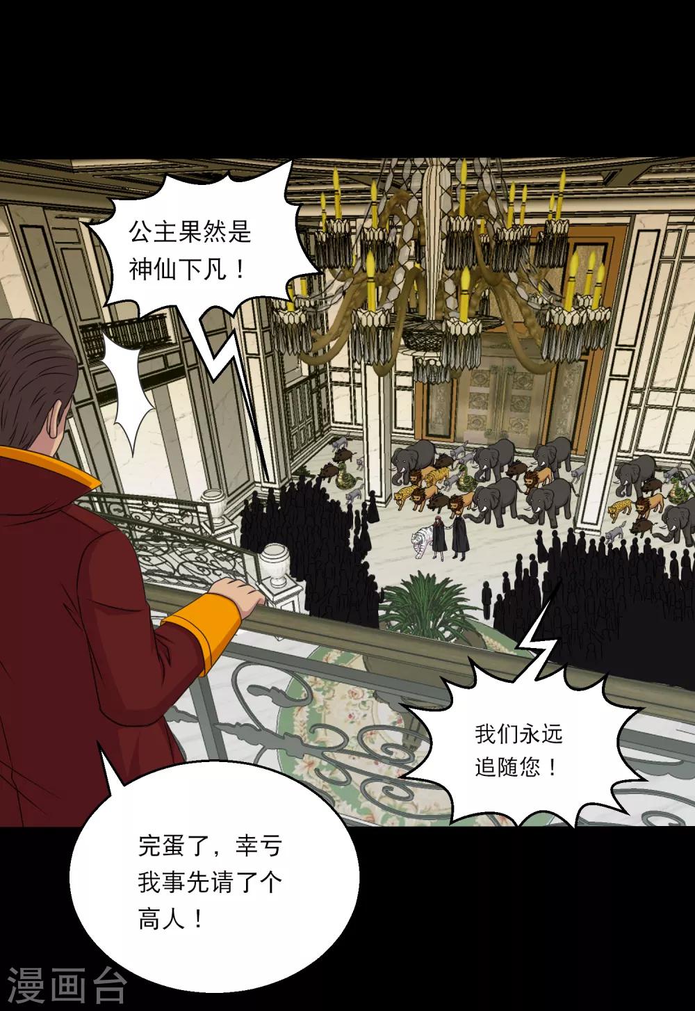 《大蛊师》第98话 勐兽军团的反击 第32页