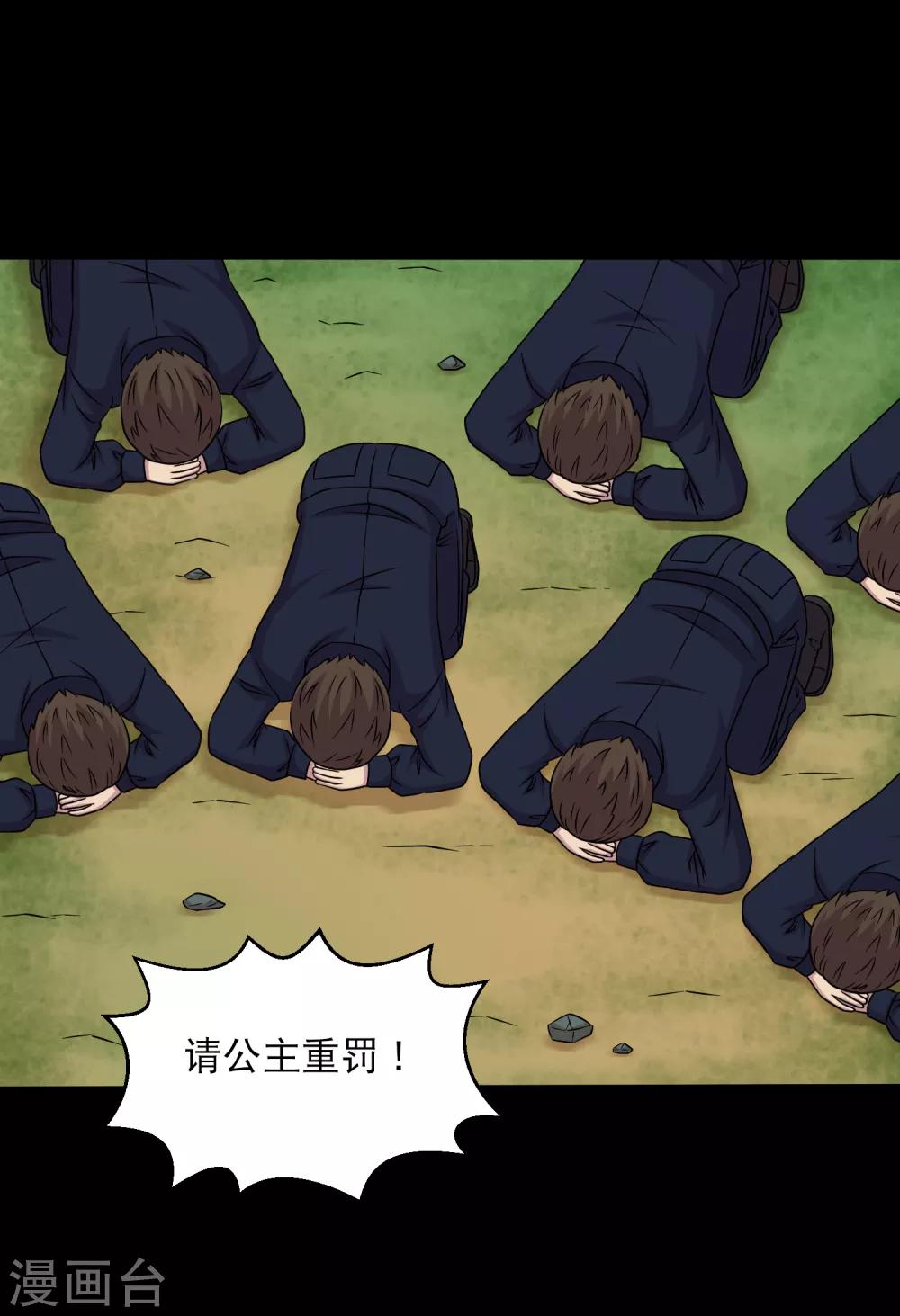 《大蛊师》第98话 勐兽军团的反击 第5页