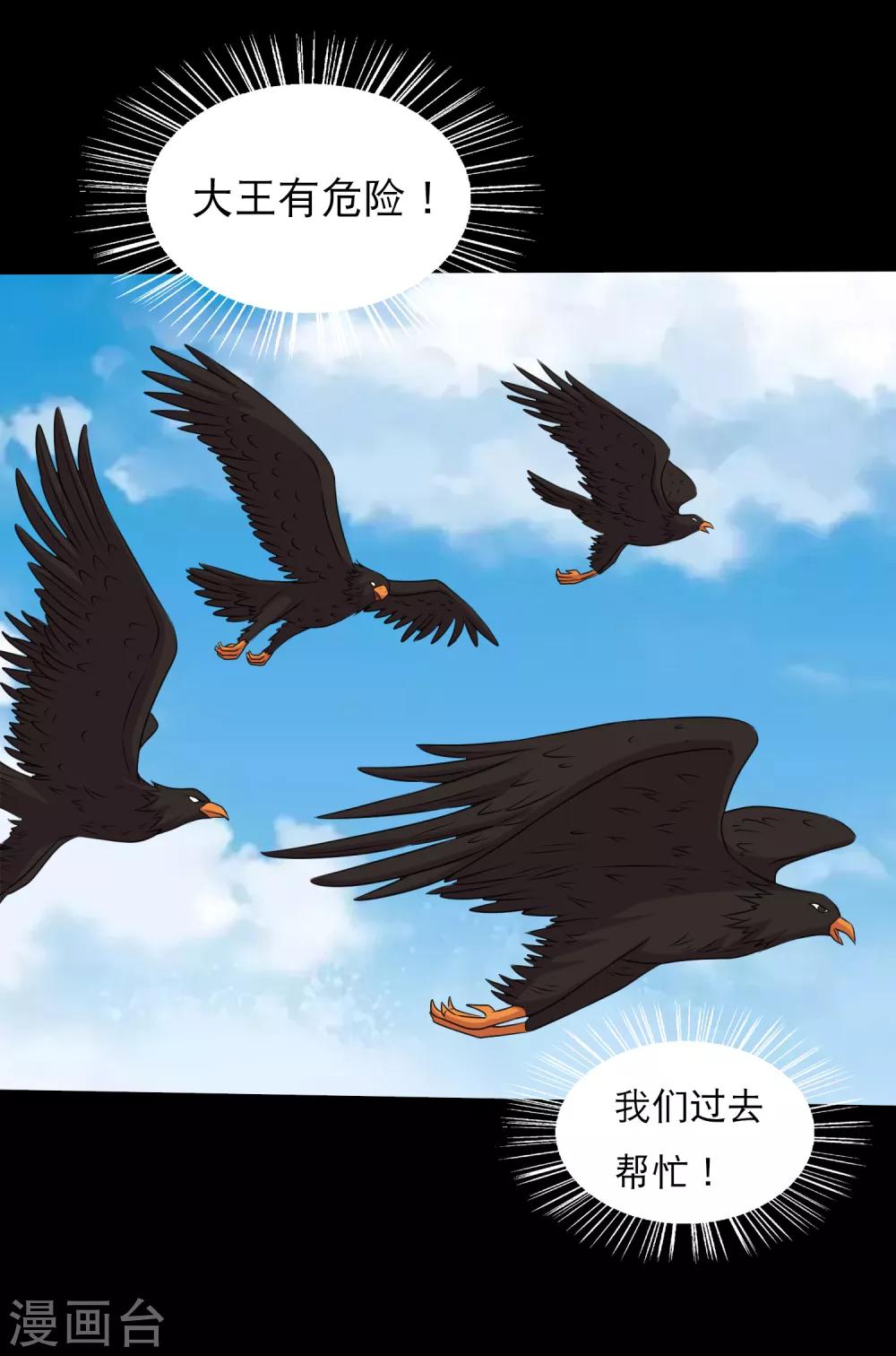 《大蛊师》第99话 大头不醒小鱼有难 第16页