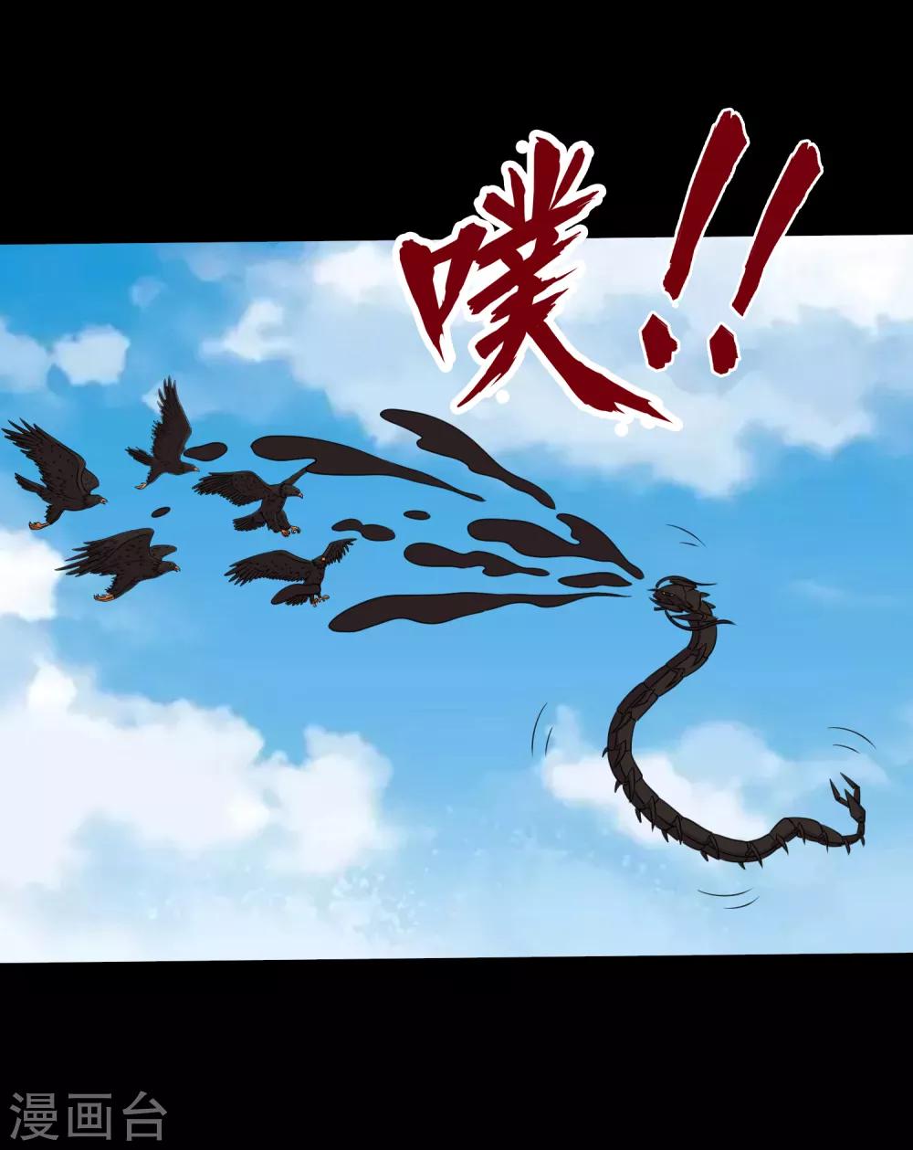 《大蛊师》第99话 大头不醒小鱼有难 第17页