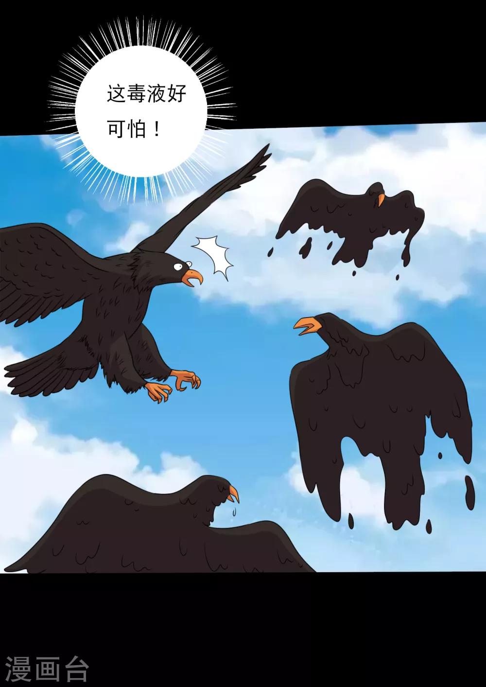 《大蛊师》第99话 大头不醒小鱼有难 第18页