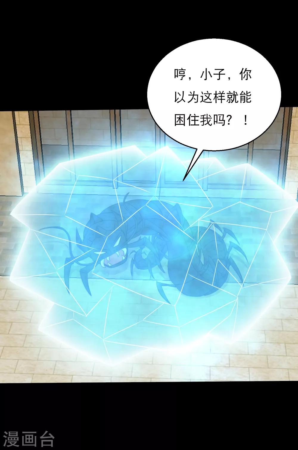 《大蛊师》第99话 大头不醒小鱼有难 第24页