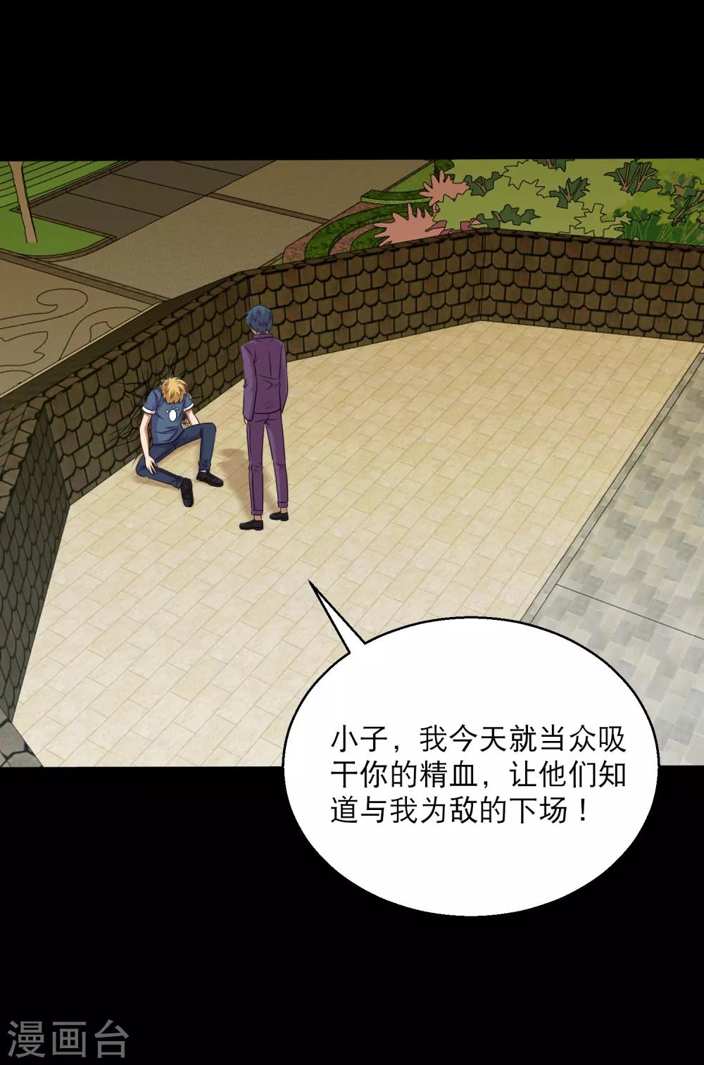 《大蛊师》第99话 大头不醒小鱼有难 第27页