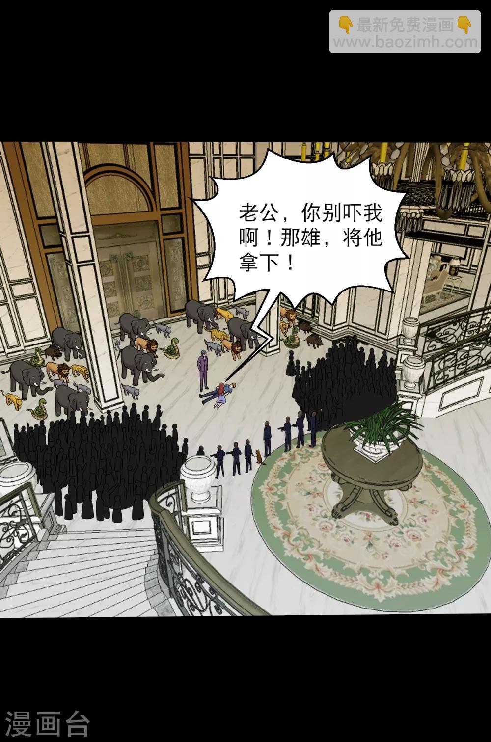 《大蛊师》第99话 大头不醒小鱼有难 第29页