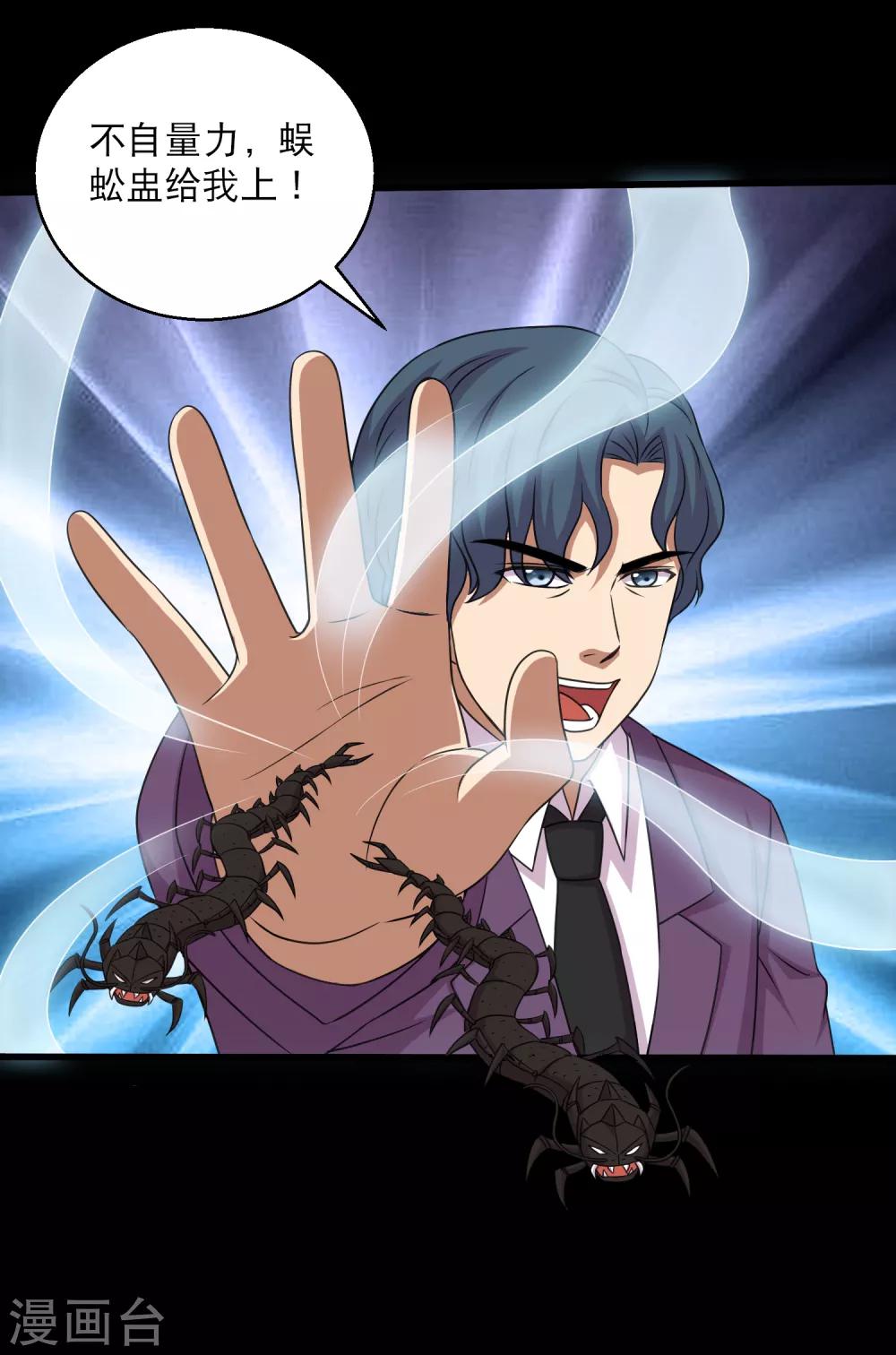 《大蛊师》第99话 大头不醒小鱼有难 第31页