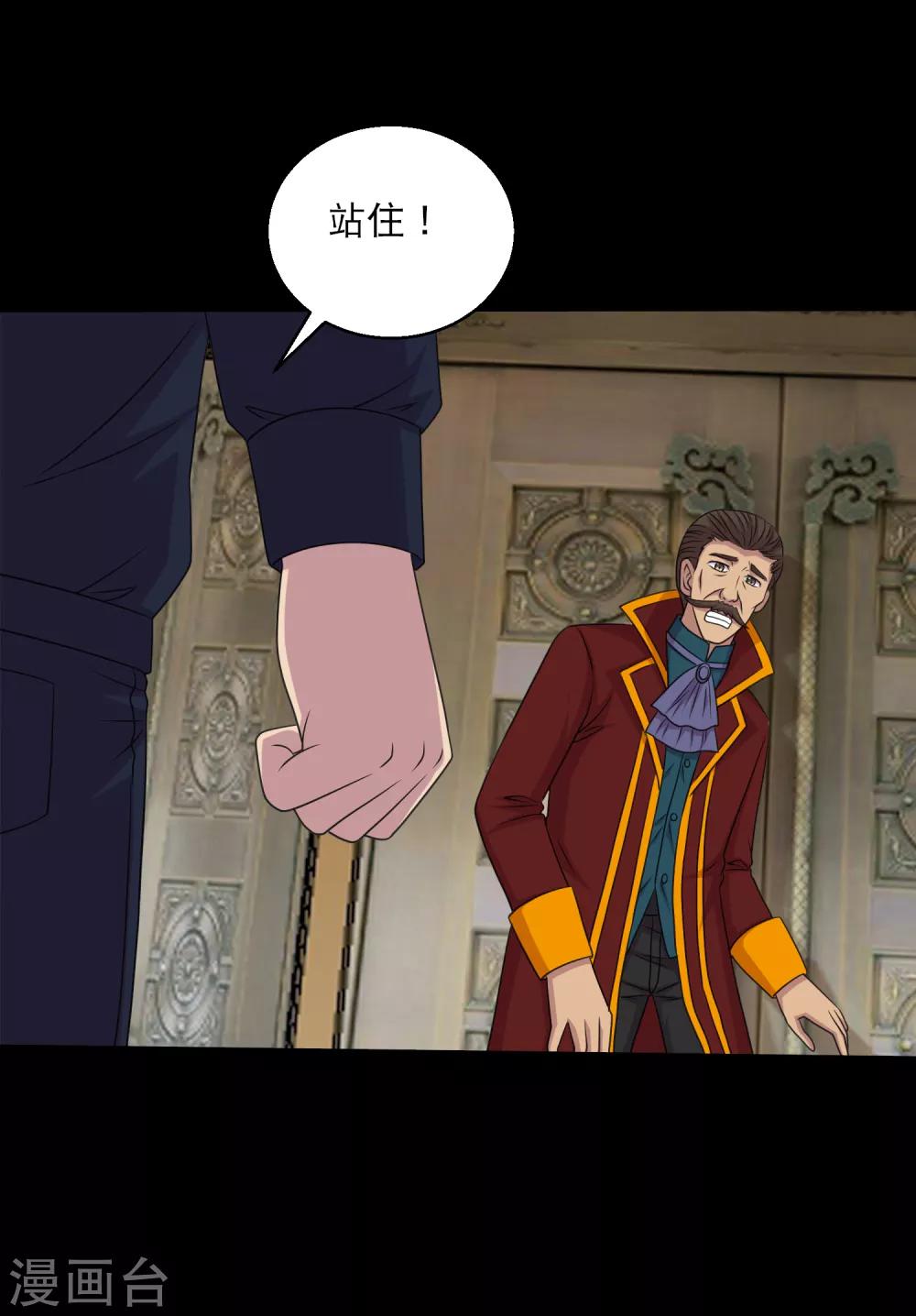 《大蛊师》第101话 大头发威蜈蚣变口粮 第24页