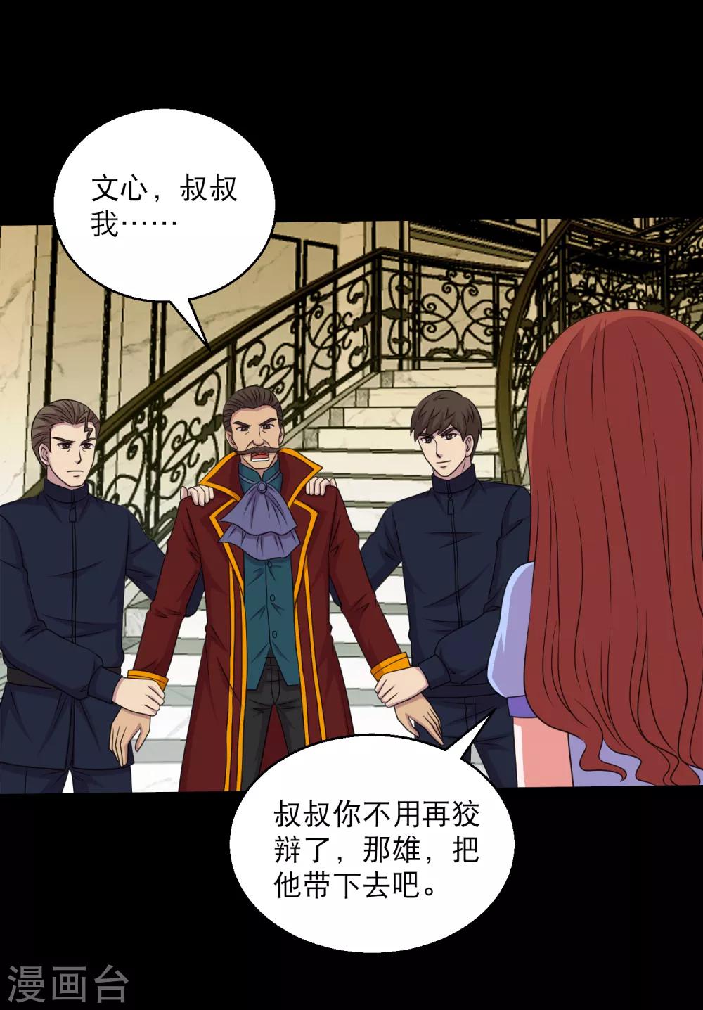 《大蛊师》第101话 大头发威蜈蚣变口粮 第26页