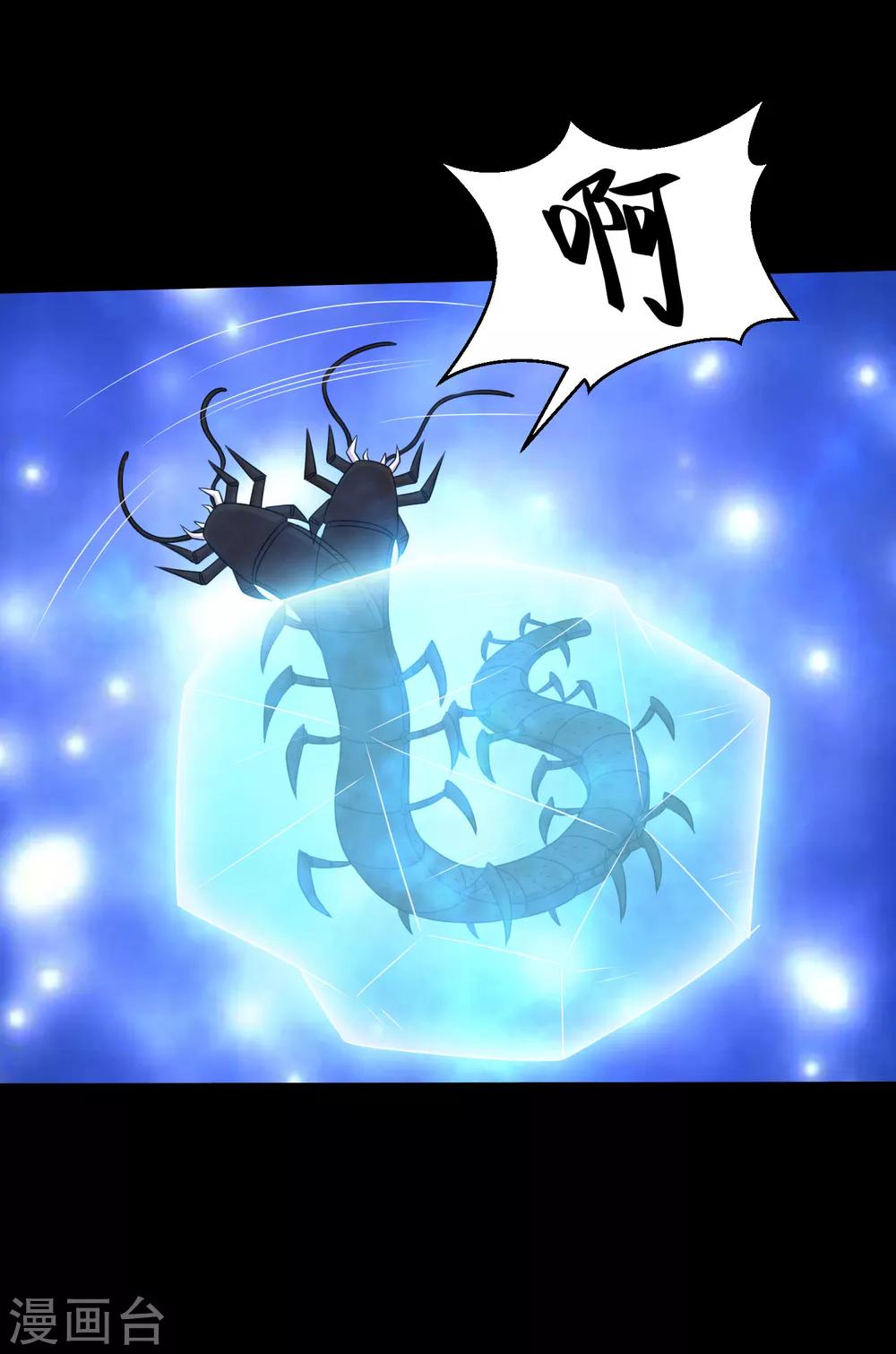 《大蛊师》第101话 大头发威蜈蚣变口粮 第5页