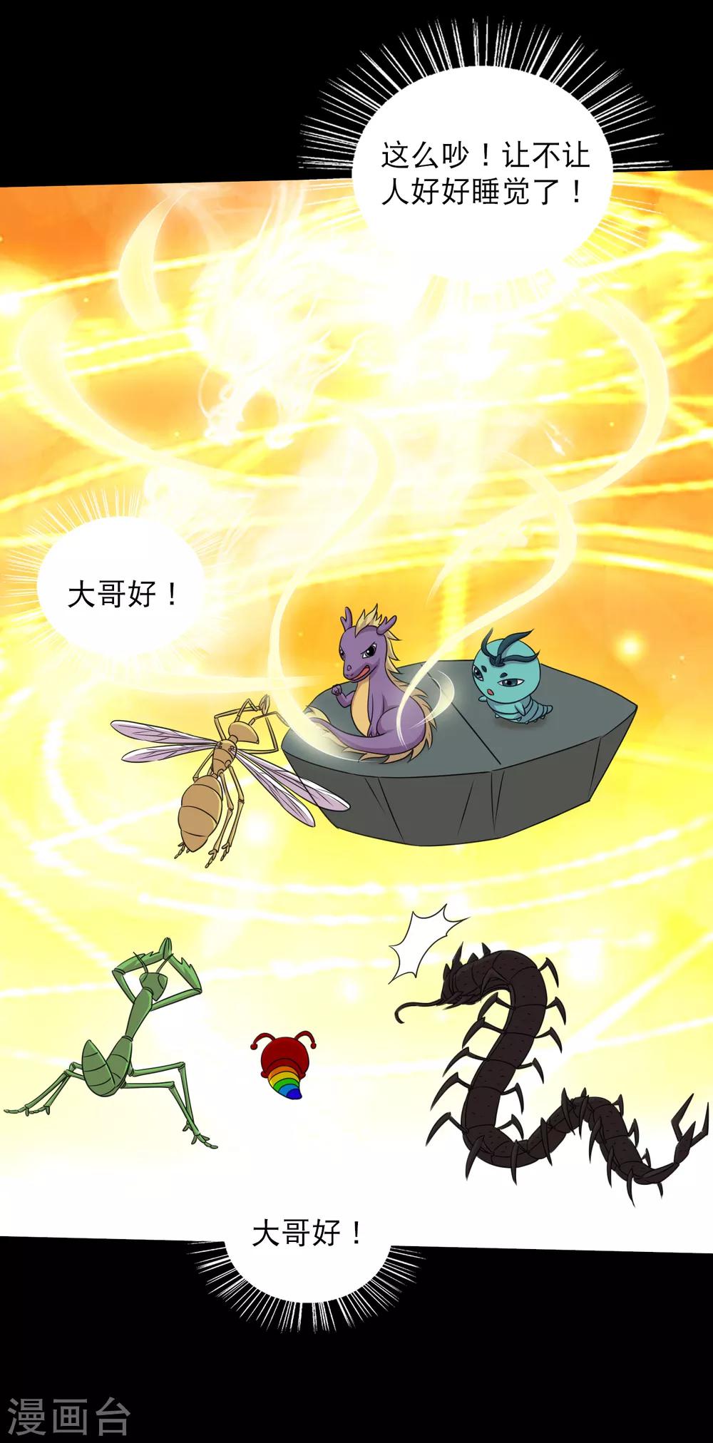 《大蛊师》第100话 三蛊战蜈蚣 第11页