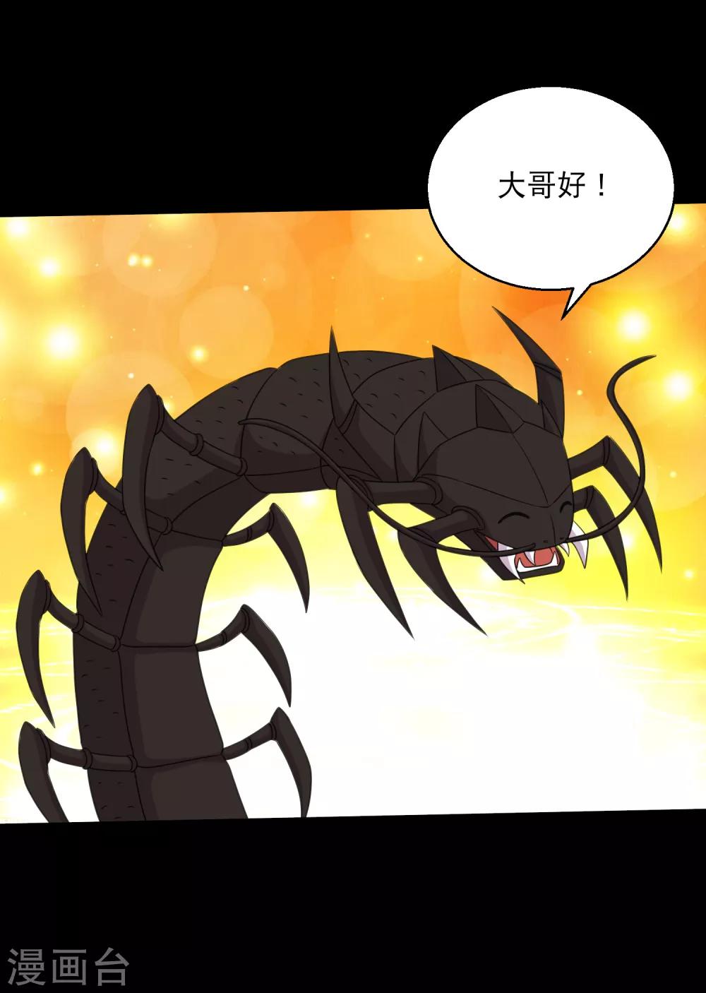 《大蛊师》第100话 三蛊战蜈蚣 第12页